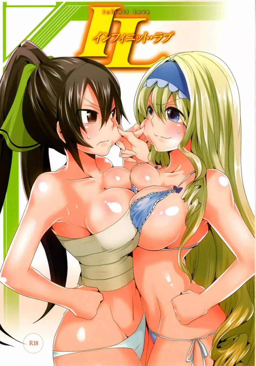 Infinit Love<インフィニット・ラブ>
