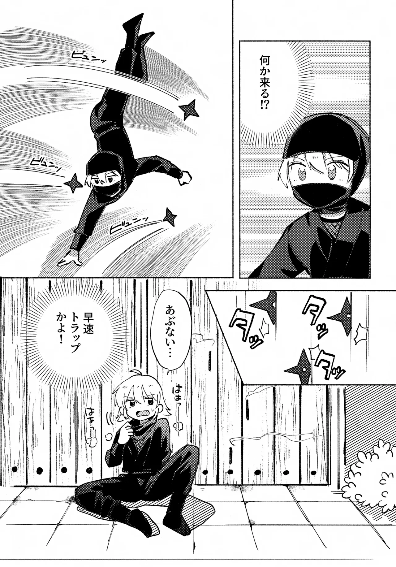 いろめき忍法帖 ～土須ケ辺城を攻略せよ！～ - page10