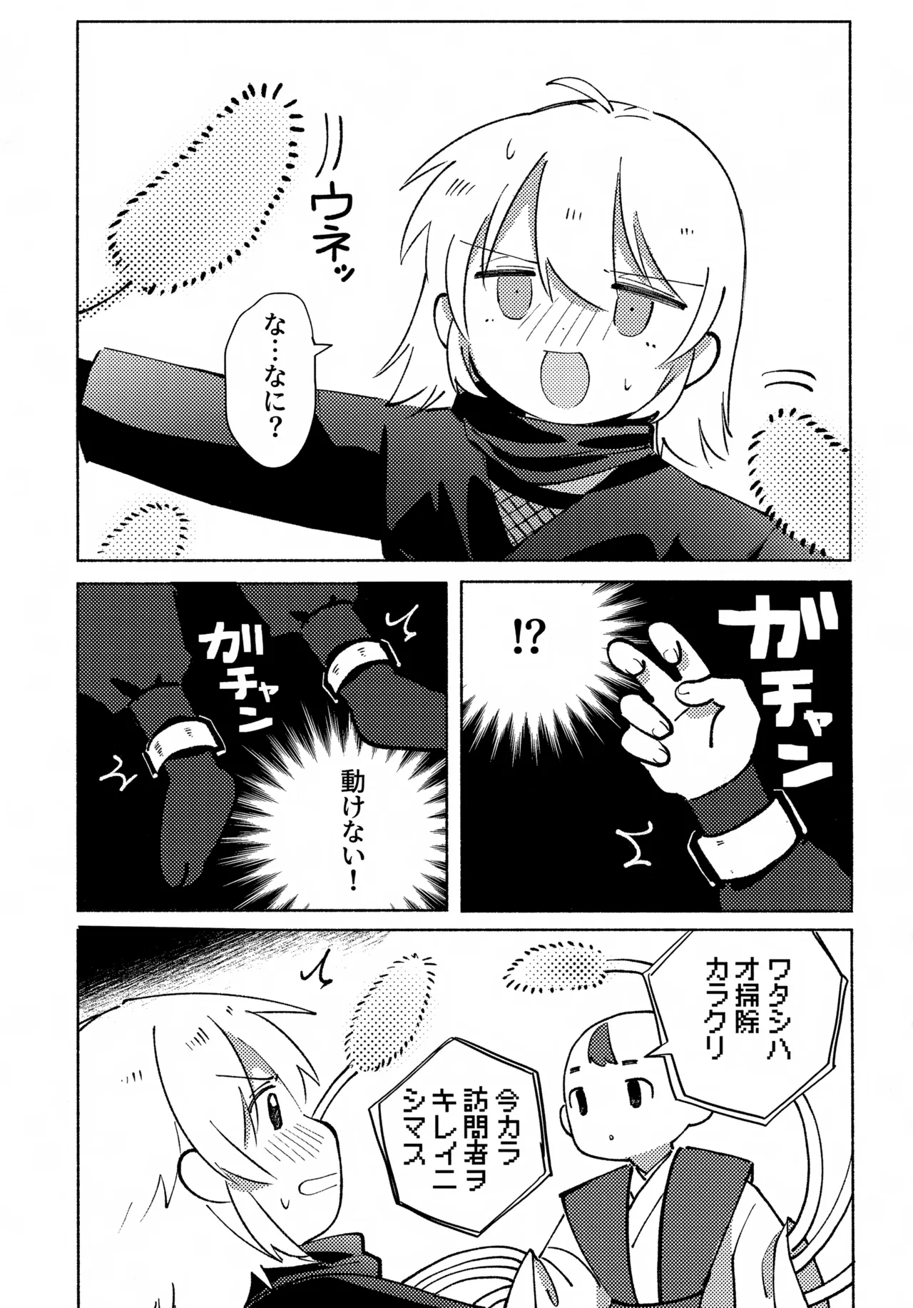 いろめき忍法帖 ～土須ケ辺城を攻略せよ！～ - page12