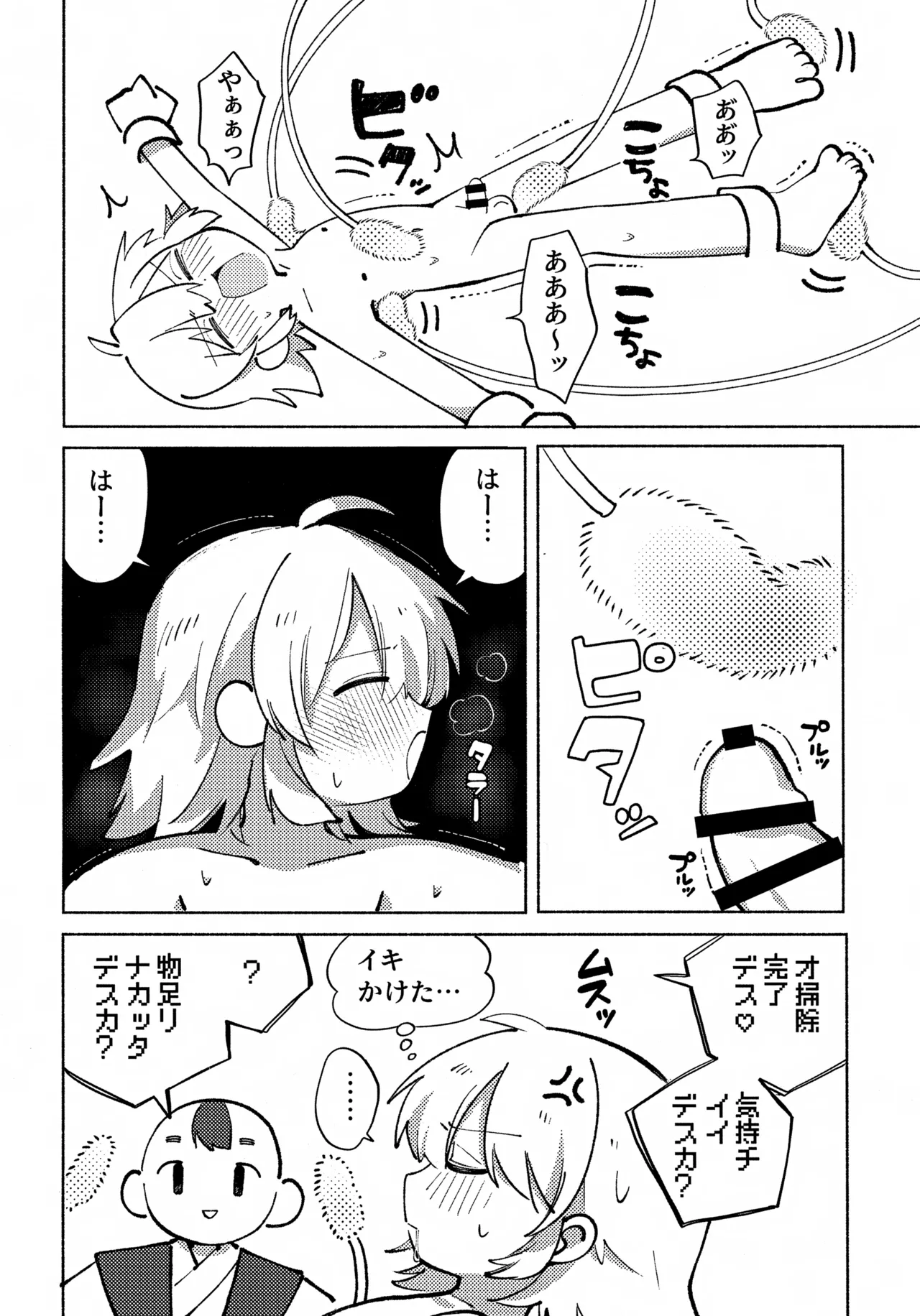 いろめき忍法帖 ～土須ケ辺城を攻略せよ！～ - page15