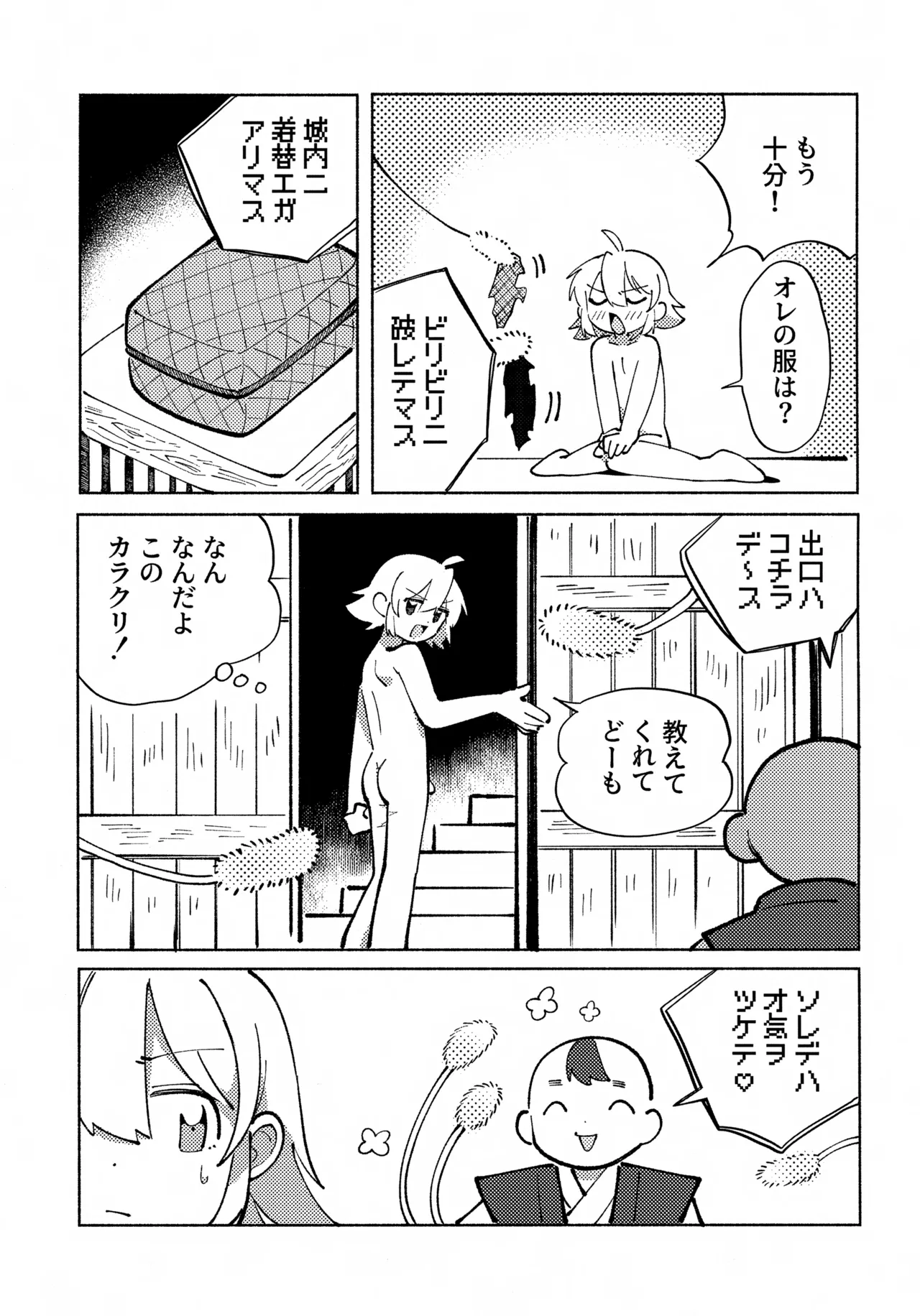 いろめき忍法帖 ～土須ケ辺城を攻略せよ！～ - page16
