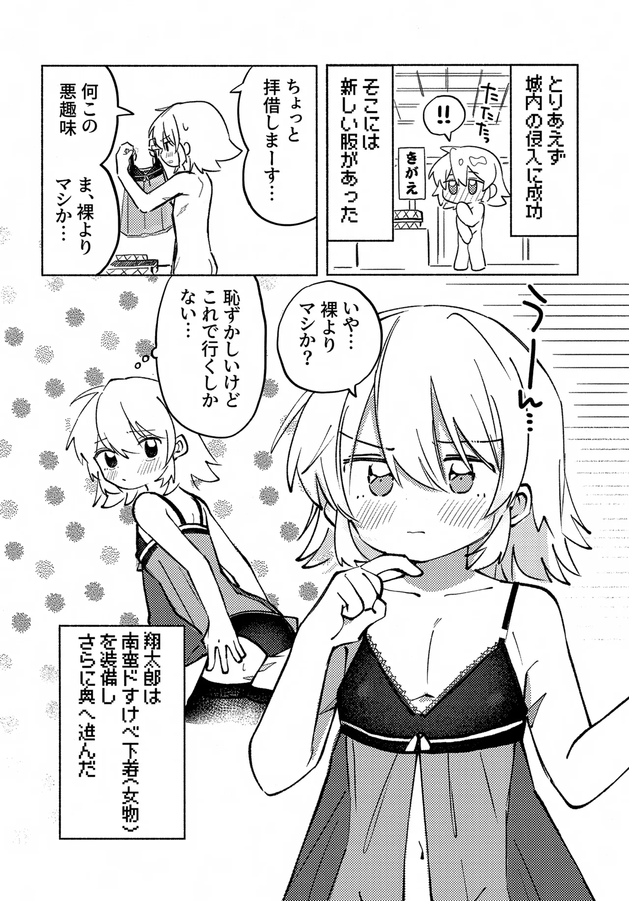 いろめき忍法帖 ～土須ケ辺城を攻略せよ！～ - page17