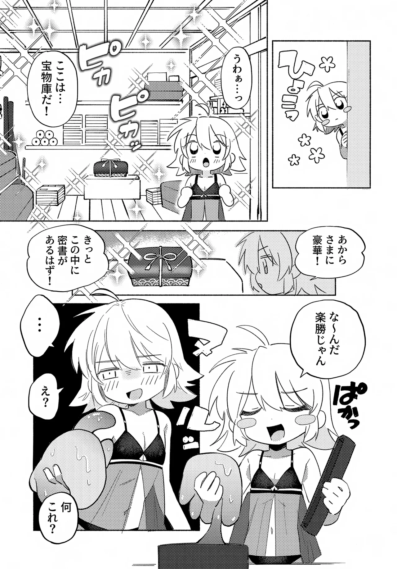 いろめき忍法帖 ～土須ケ辺城を攻略せよ！～ - page18