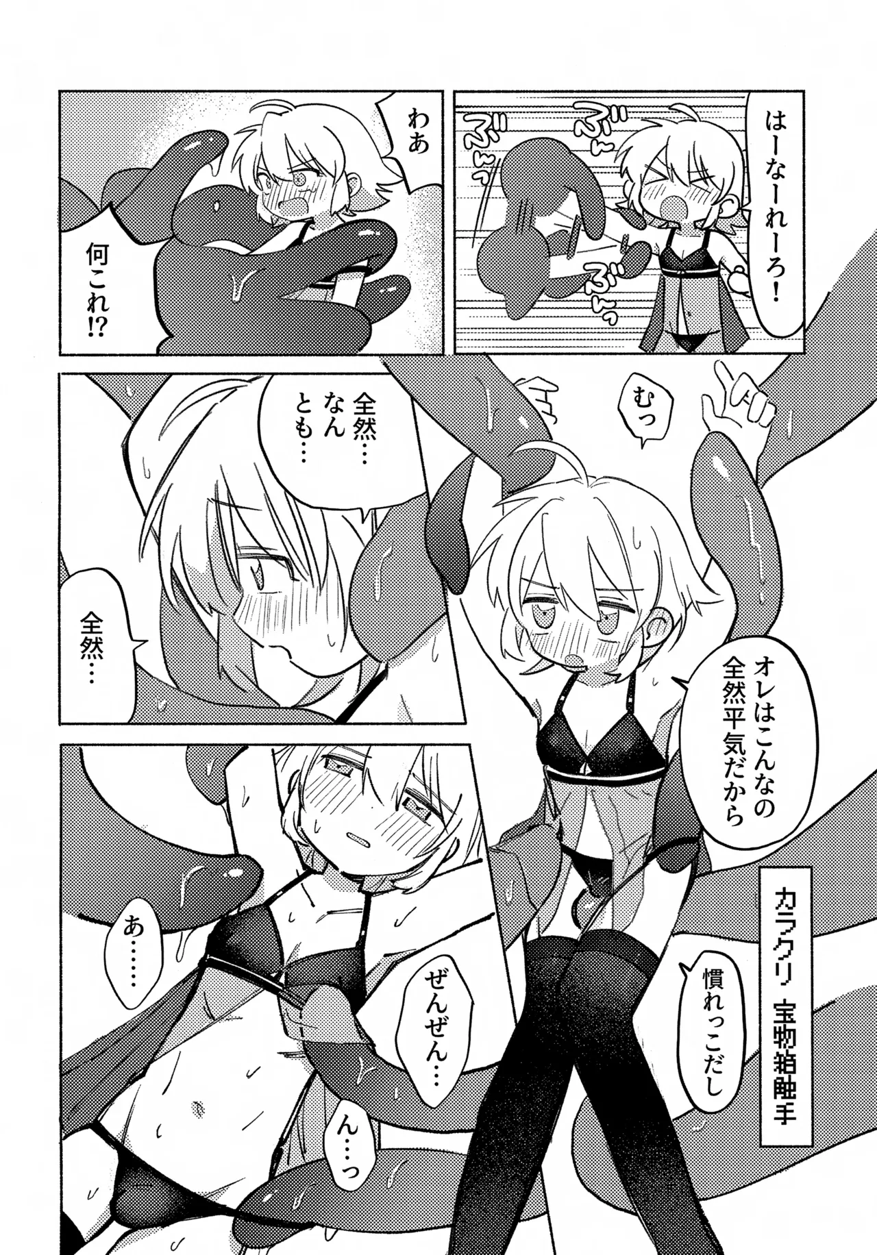 いろめき忍法帖 ～土須ケ辺城を攻略せよ！～ - page19
