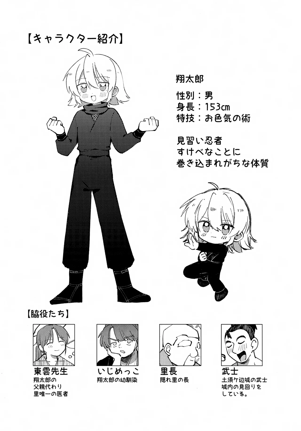 いろめき忍法帖 ～土須ケ辺城を攻略せよ！～ - page2