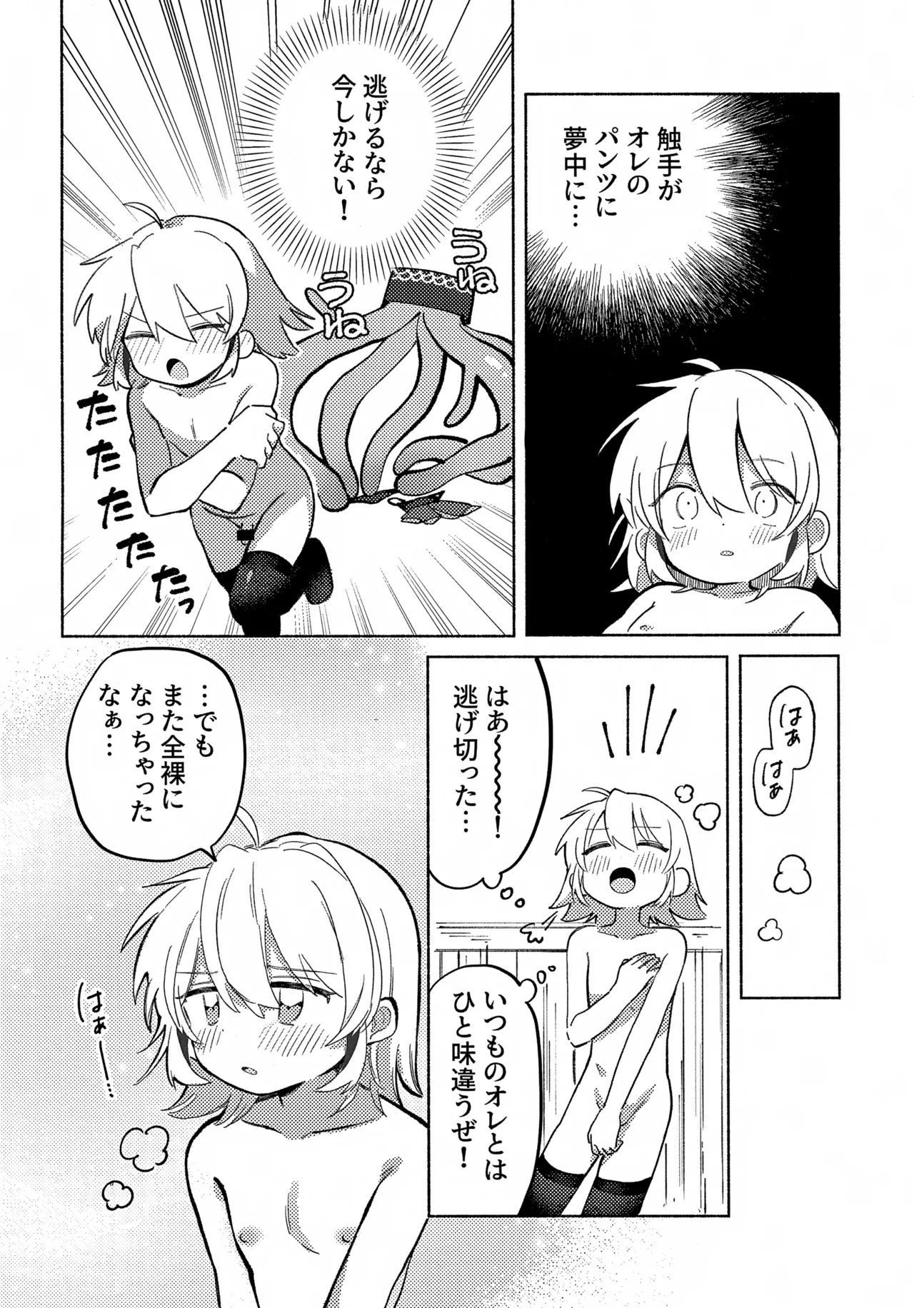 いろめき忍法帖 ～土須ケ辺城を攻略せよ！～ - page23