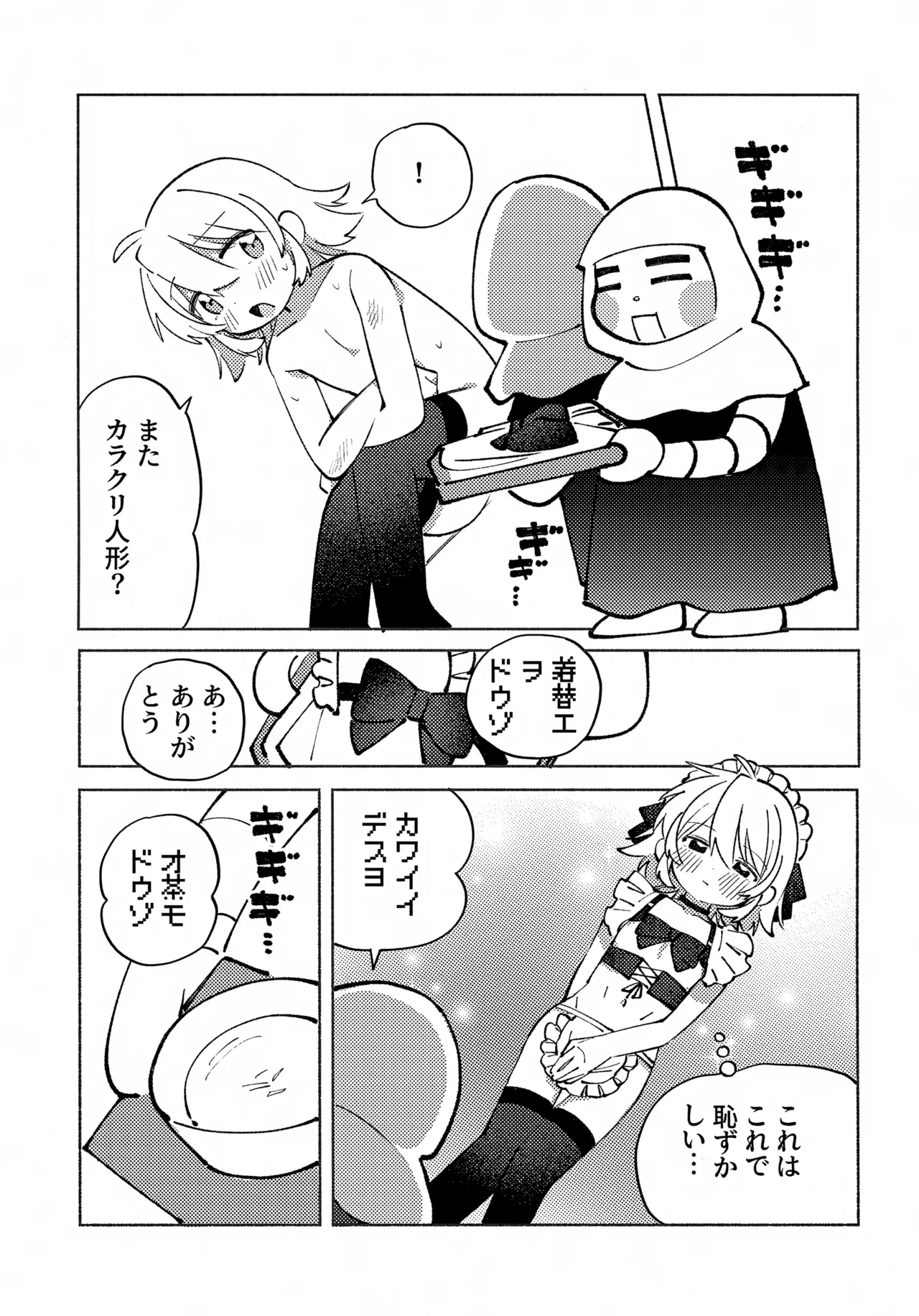 いろめき忍法帖 ～土須ケ辺城を攻略せよ！～ - page24