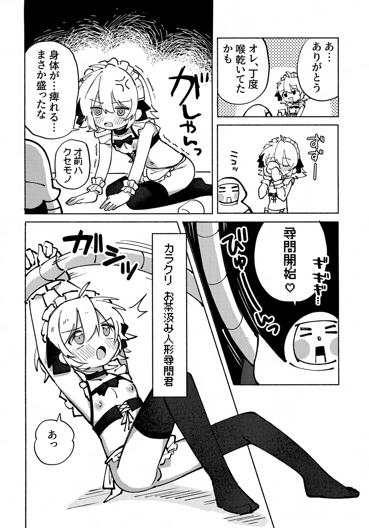 いろめき忍法帖 ～土須ケ辺城を攻略せよ！～ - page25