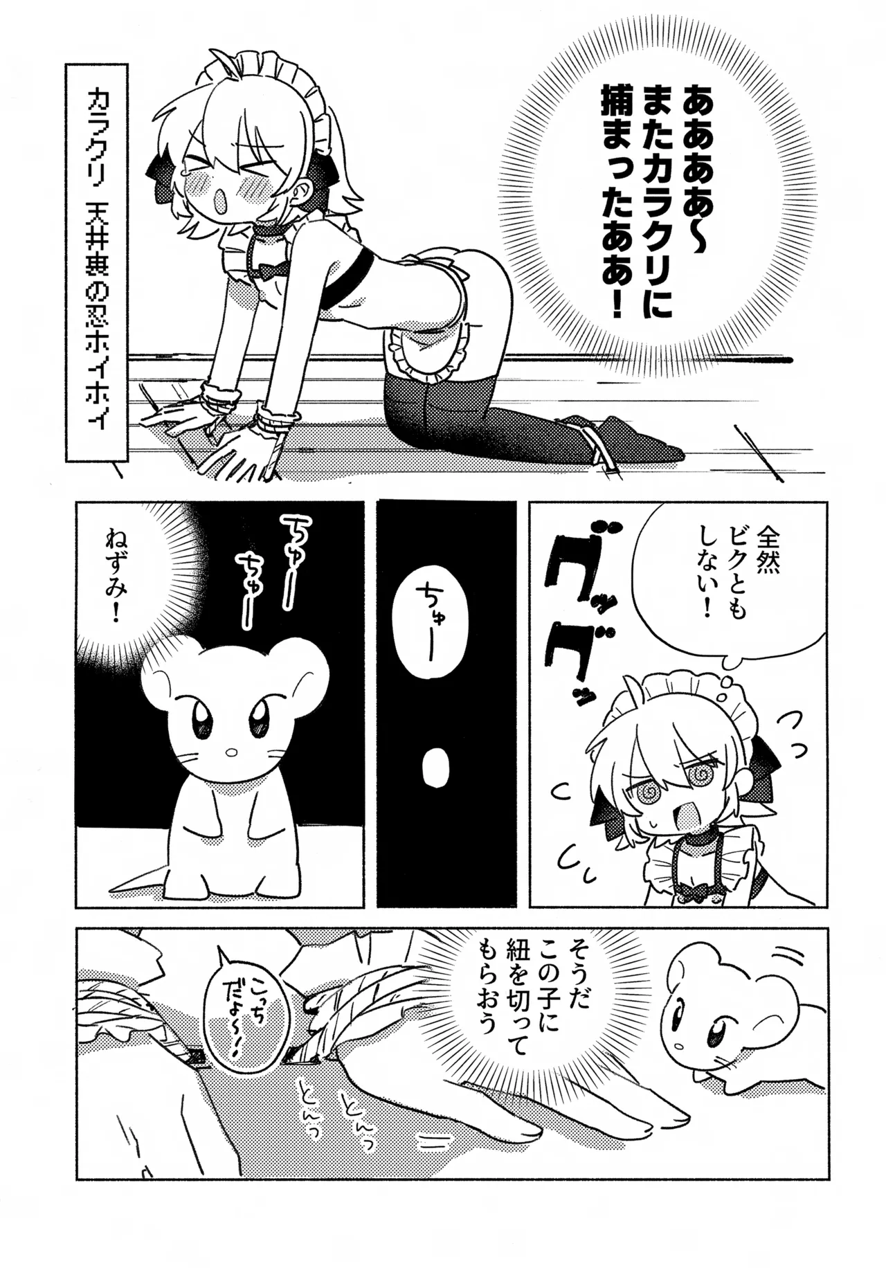 いろめき忍法帖 ～土須ケ辺城を攻略せよ！～ - page34