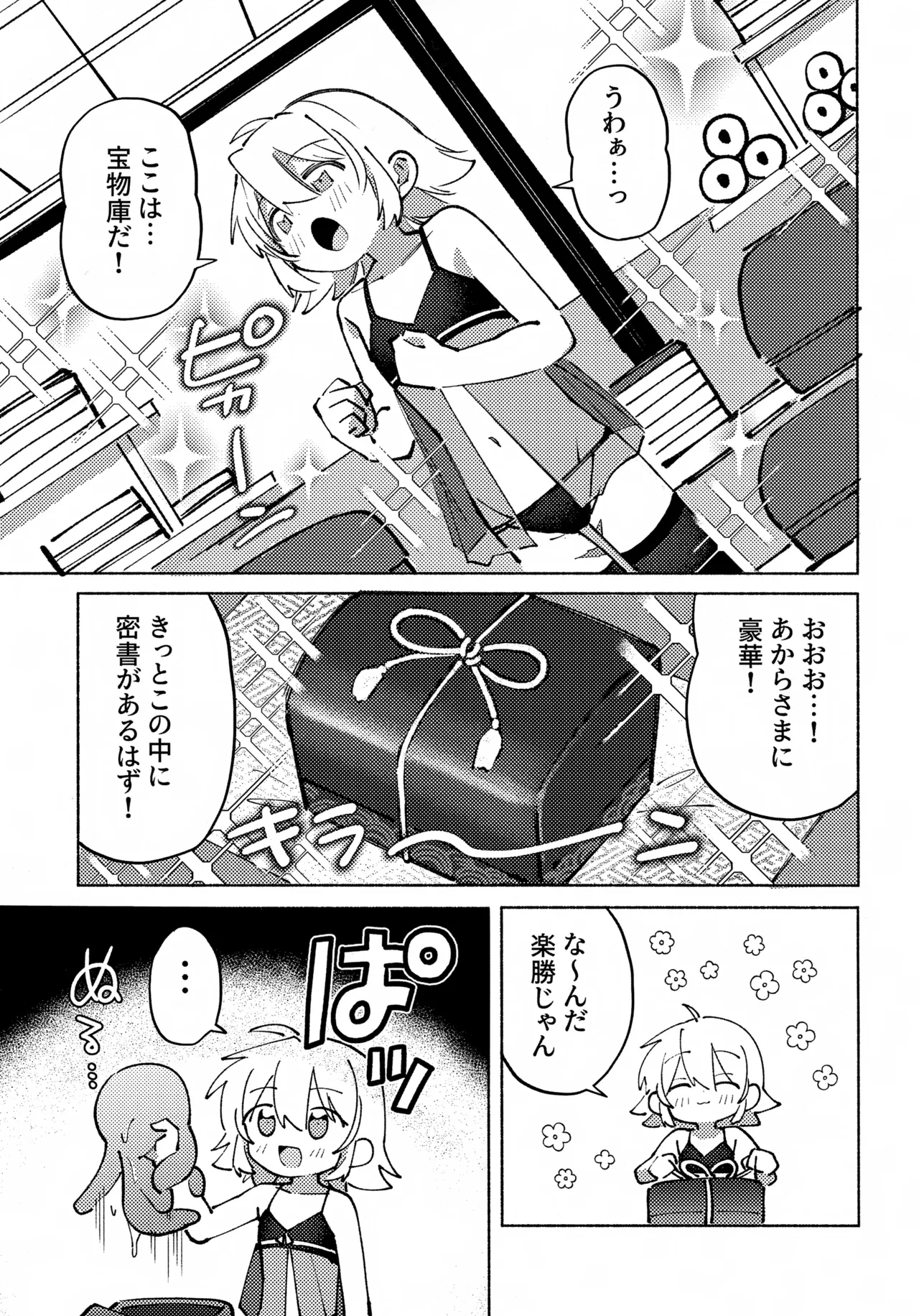 いろめき忍法帖 ～土須ケ辺城を攻略せよ！～ - page4