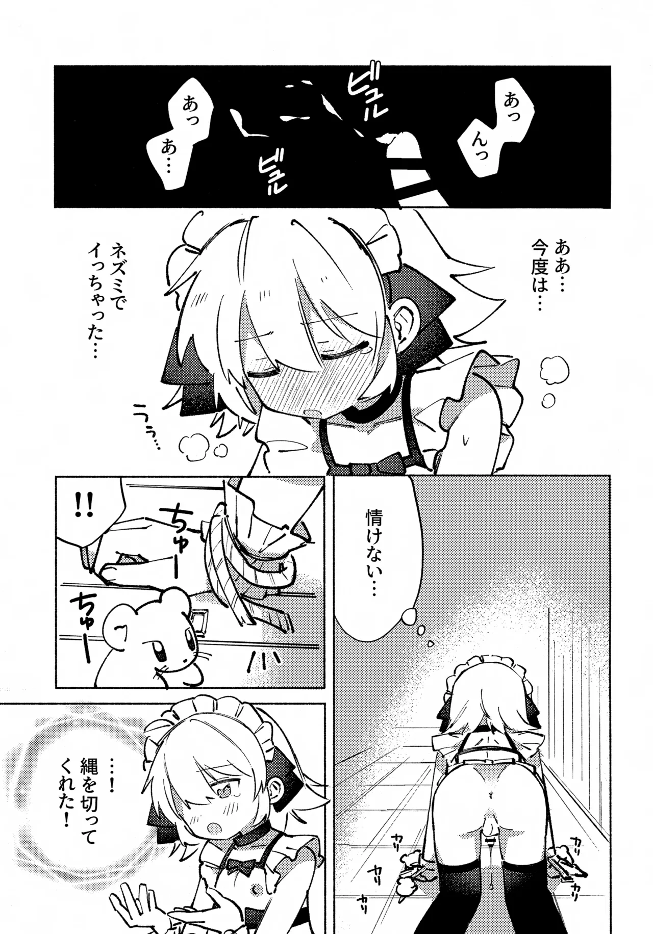 いろめき忍法帖 ～土須ケ辺城を攻略せよ！～ - page40