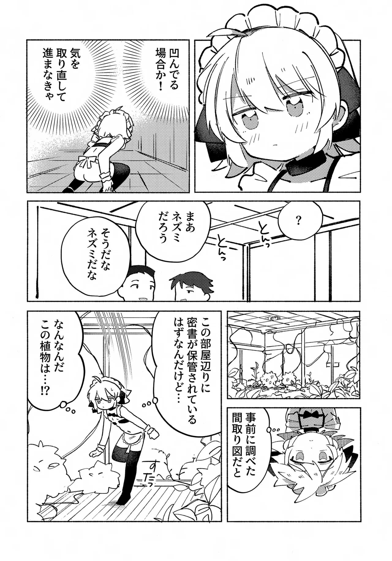 いろめき忍法帖 ～土須ケ辺城を攻略せよ！～ - page41