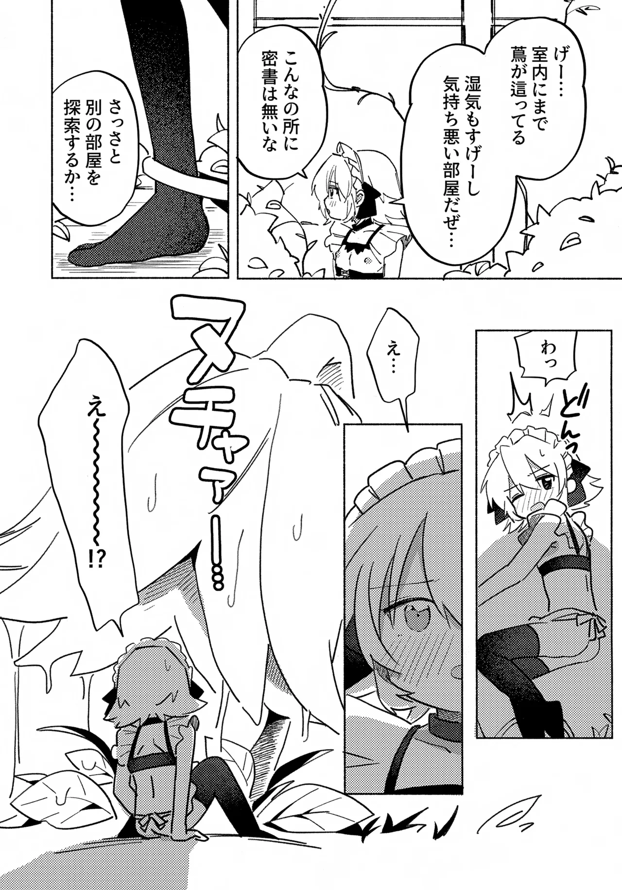 いろめき忍法帖 ～土須ケ辺城を攻略せよ！～ - page42