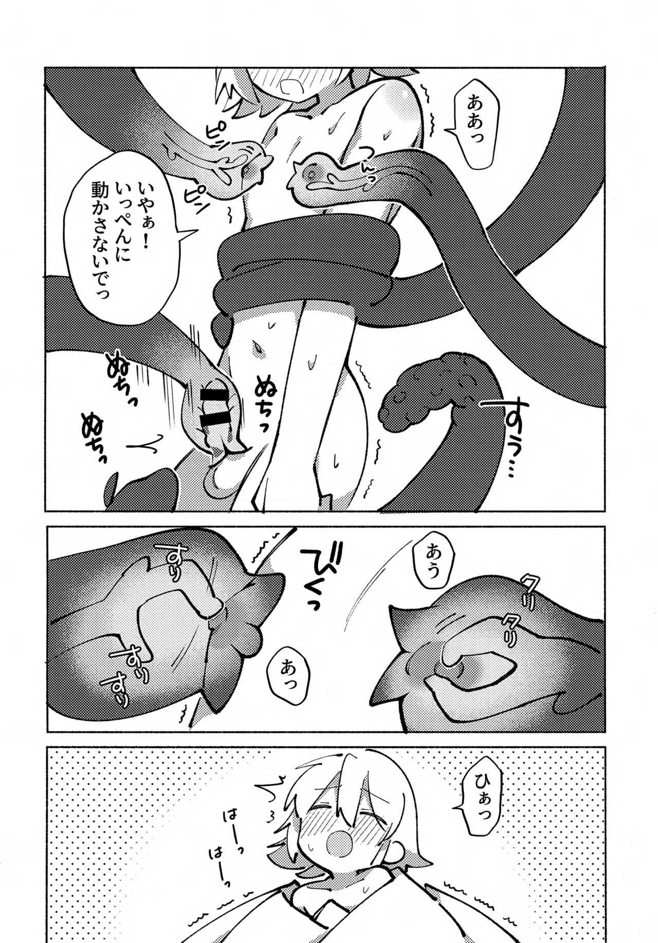 いろめき忍法帖 ～土須ケ辺城を攻略せよ！～ - page45