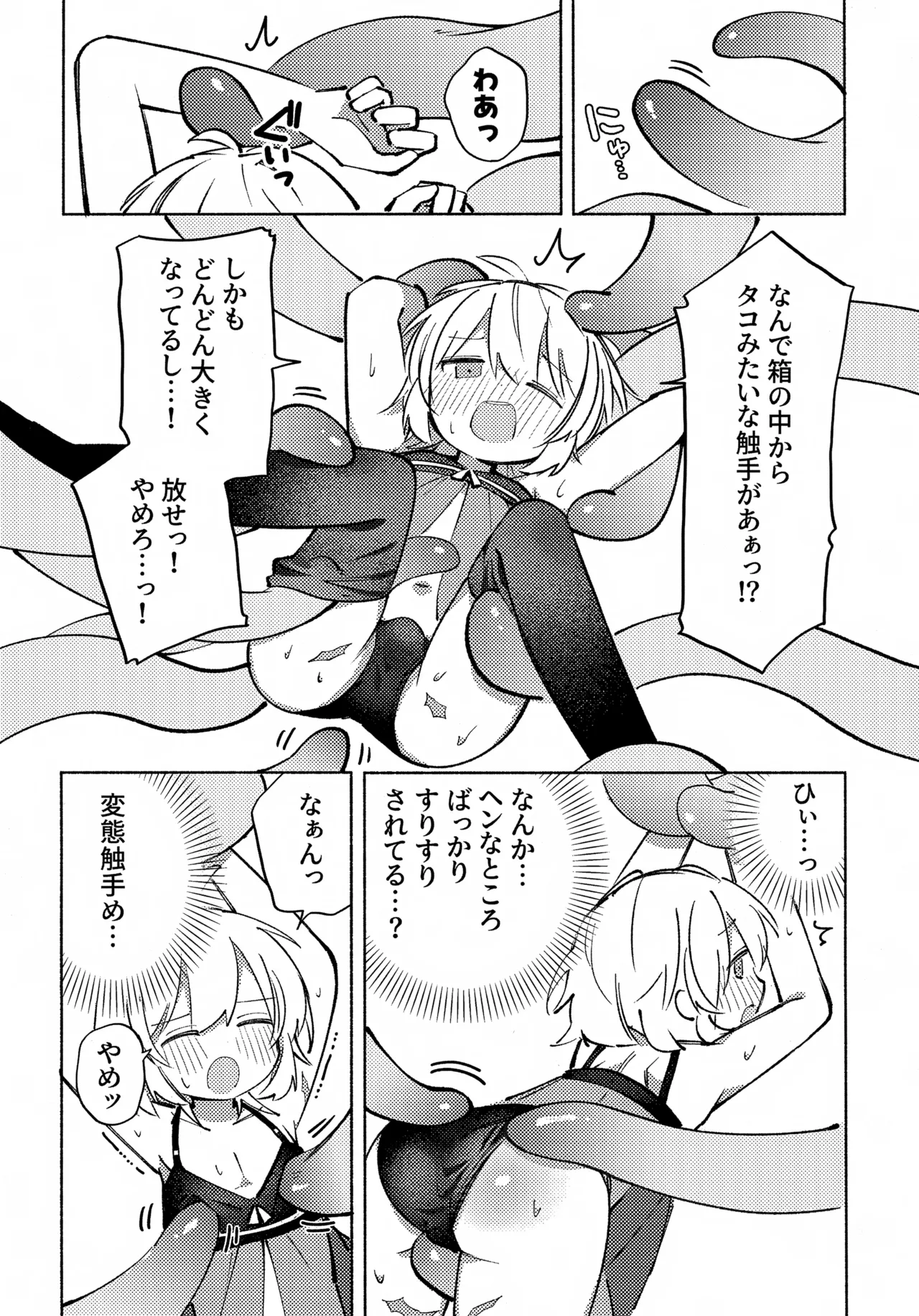 いろめき忍法帖 ～土須ケ辺城を攻略せよ！～ - page5
