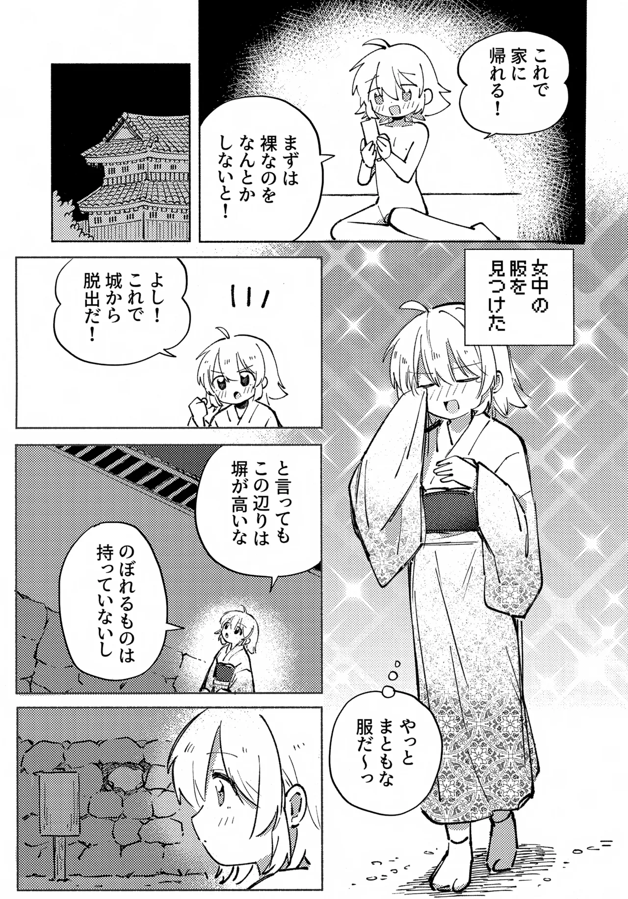 いろめき忍法帖 ～土須ケ辺城を攻略せよ！～ - page52