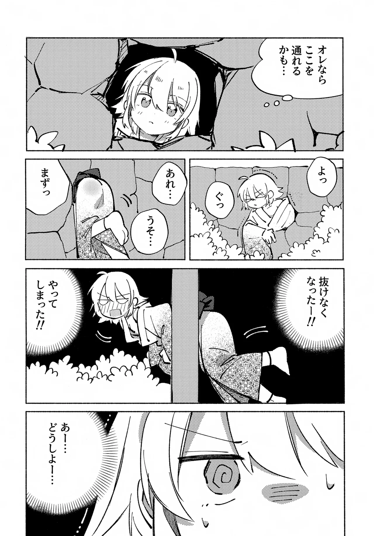 いろめき忍法帖 ～土須ケ辺城を攻略せよ！～ - page53