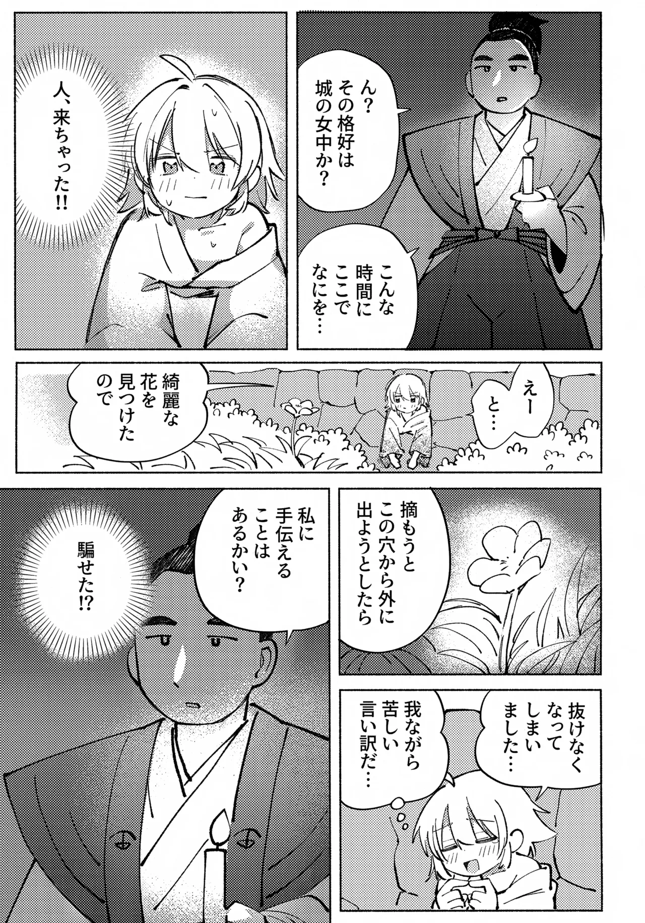 いろめき忍法帖 ～土須ケ辺城を攻略せよ！～ - page54