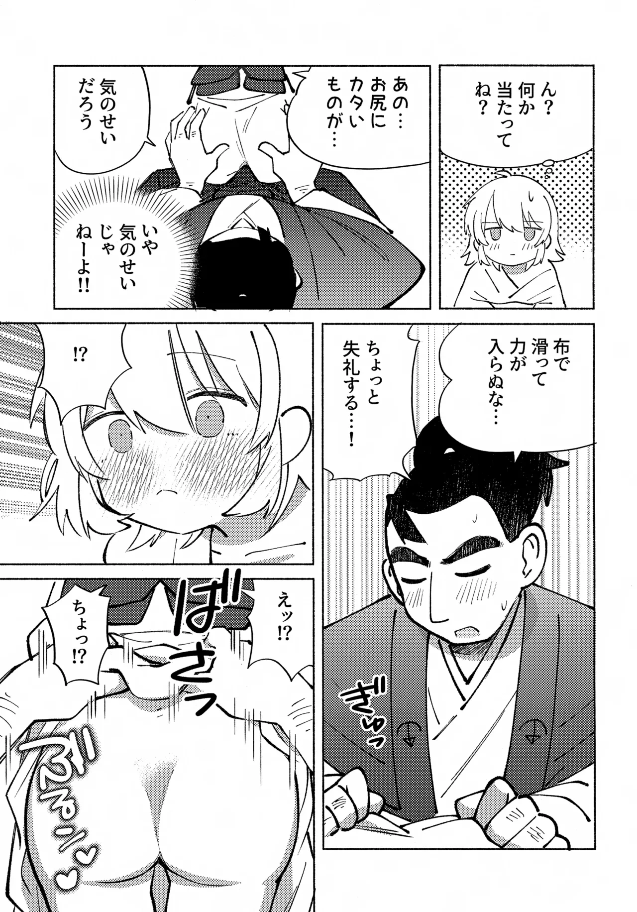 いろめき忍法帖 ～土須ケ辺城を攻略せよ！～ - page56
