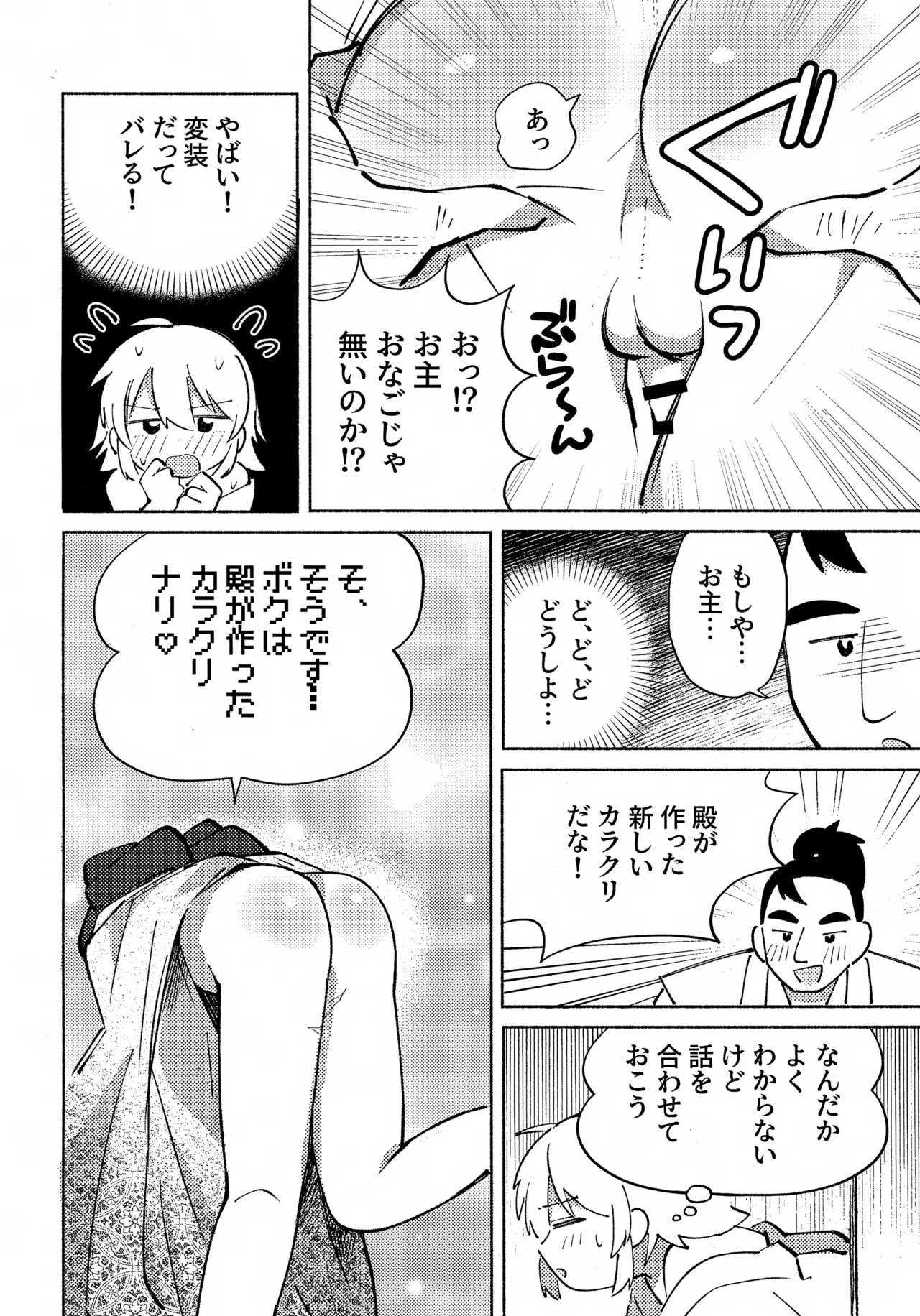 いろめき忍法帖 ～土須ケ辺城を攻略せよ！～ - page57