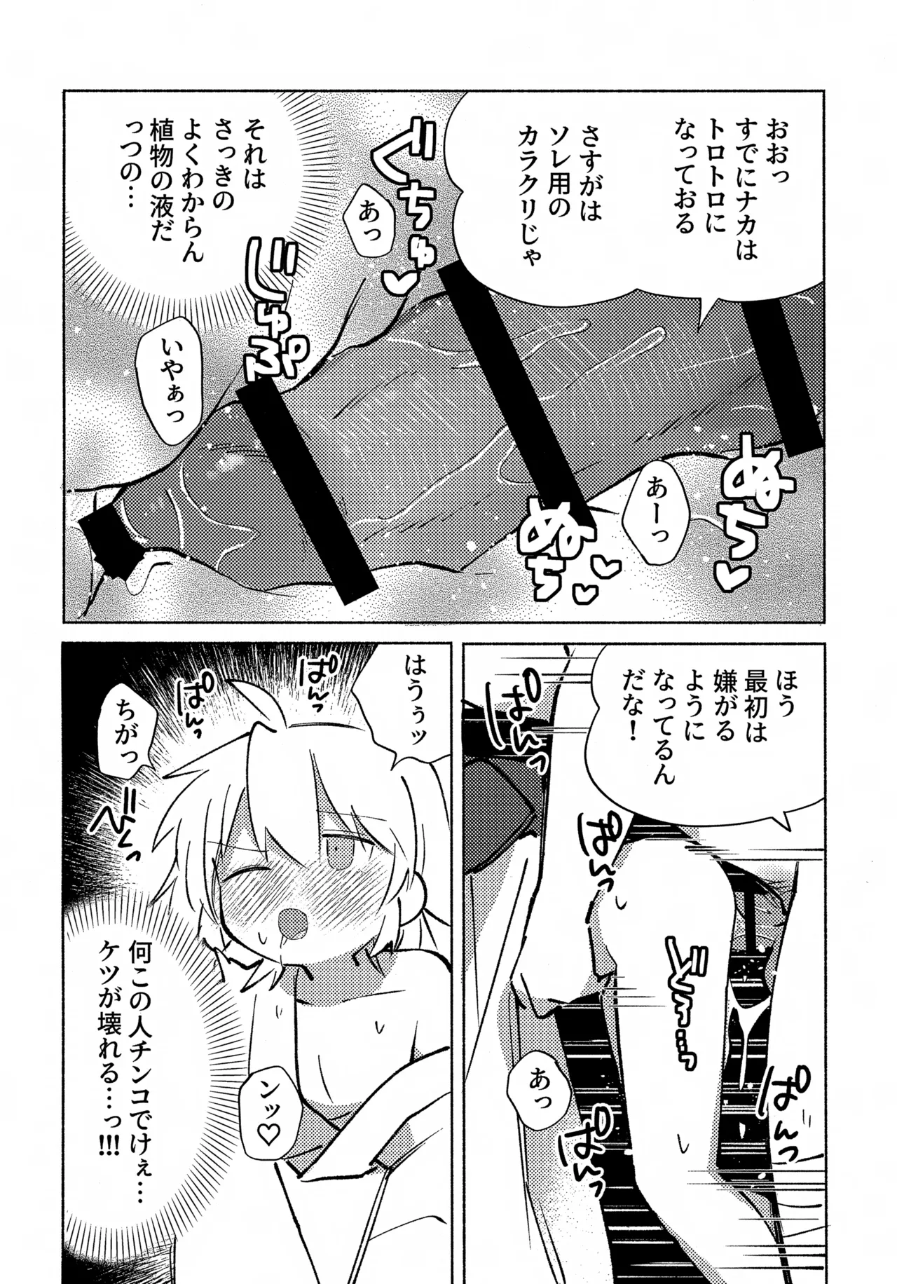 いろめき忍法帖 ～土須ケ辺城を攻略せよ！～ - page59