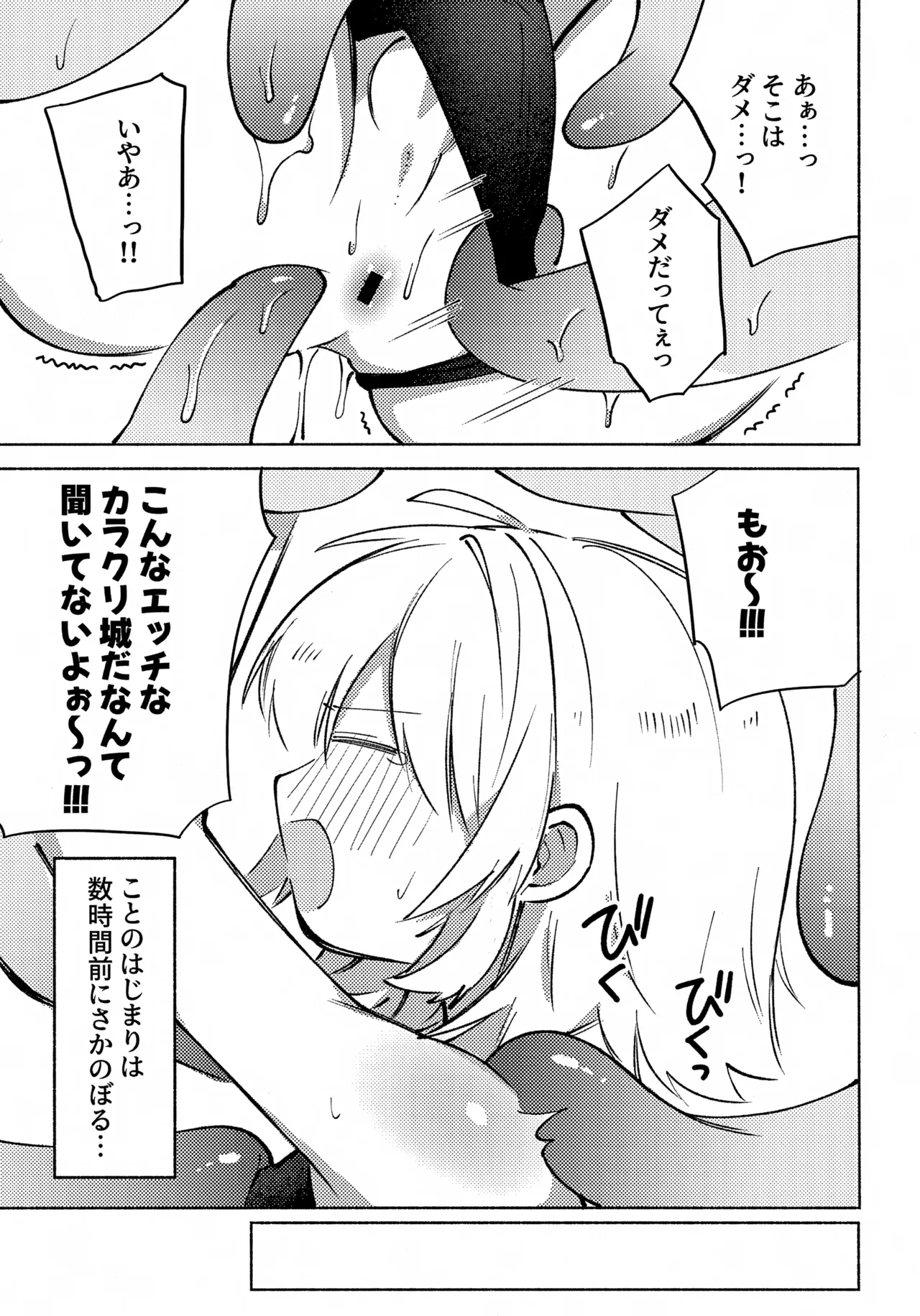 いろめき忍法帖 ～土須ケ辺城を攻略せよ！～ - page6
