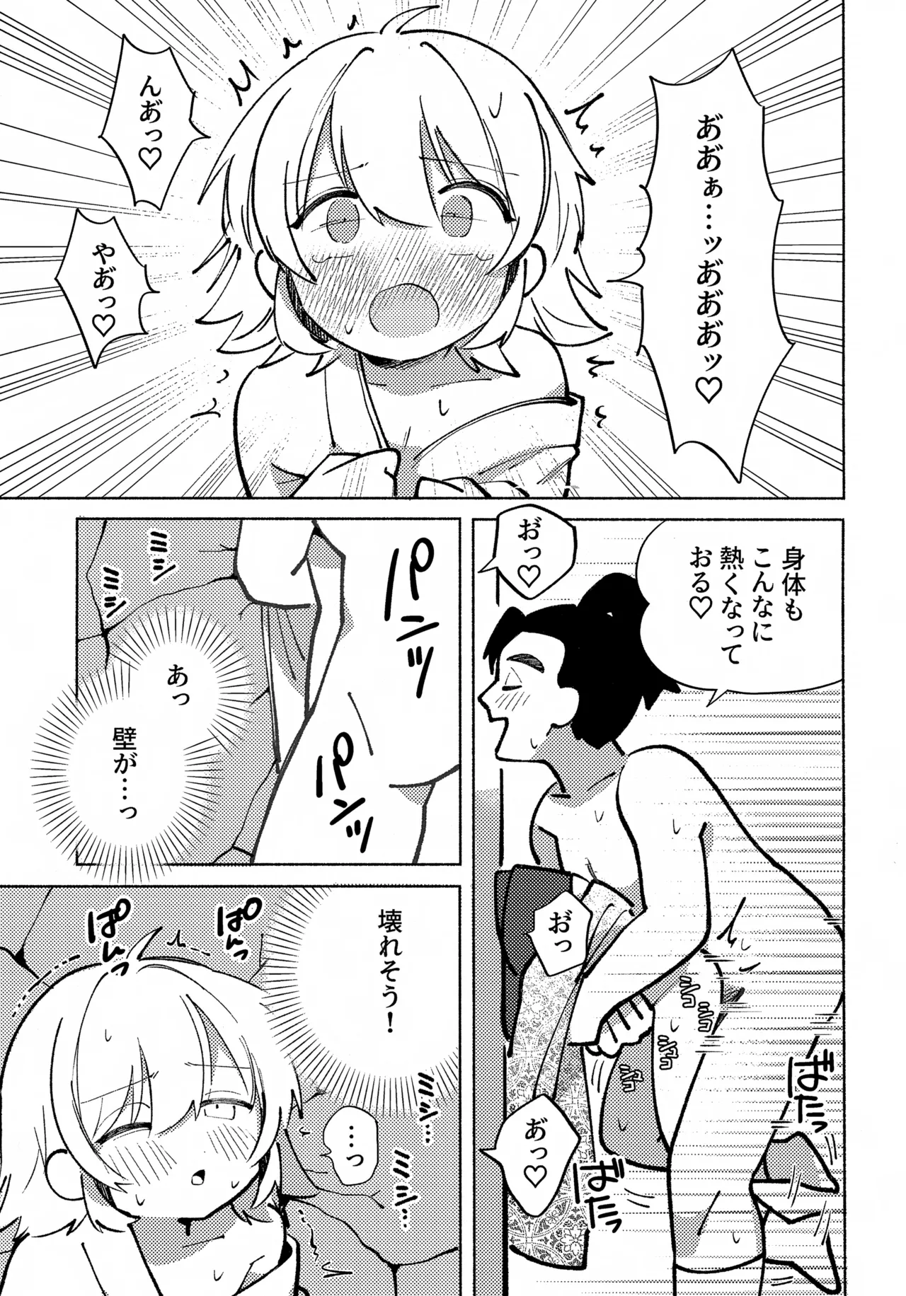 いろめき忍法帖 ～土須ケ辺城を攻略せよ！～ - page62