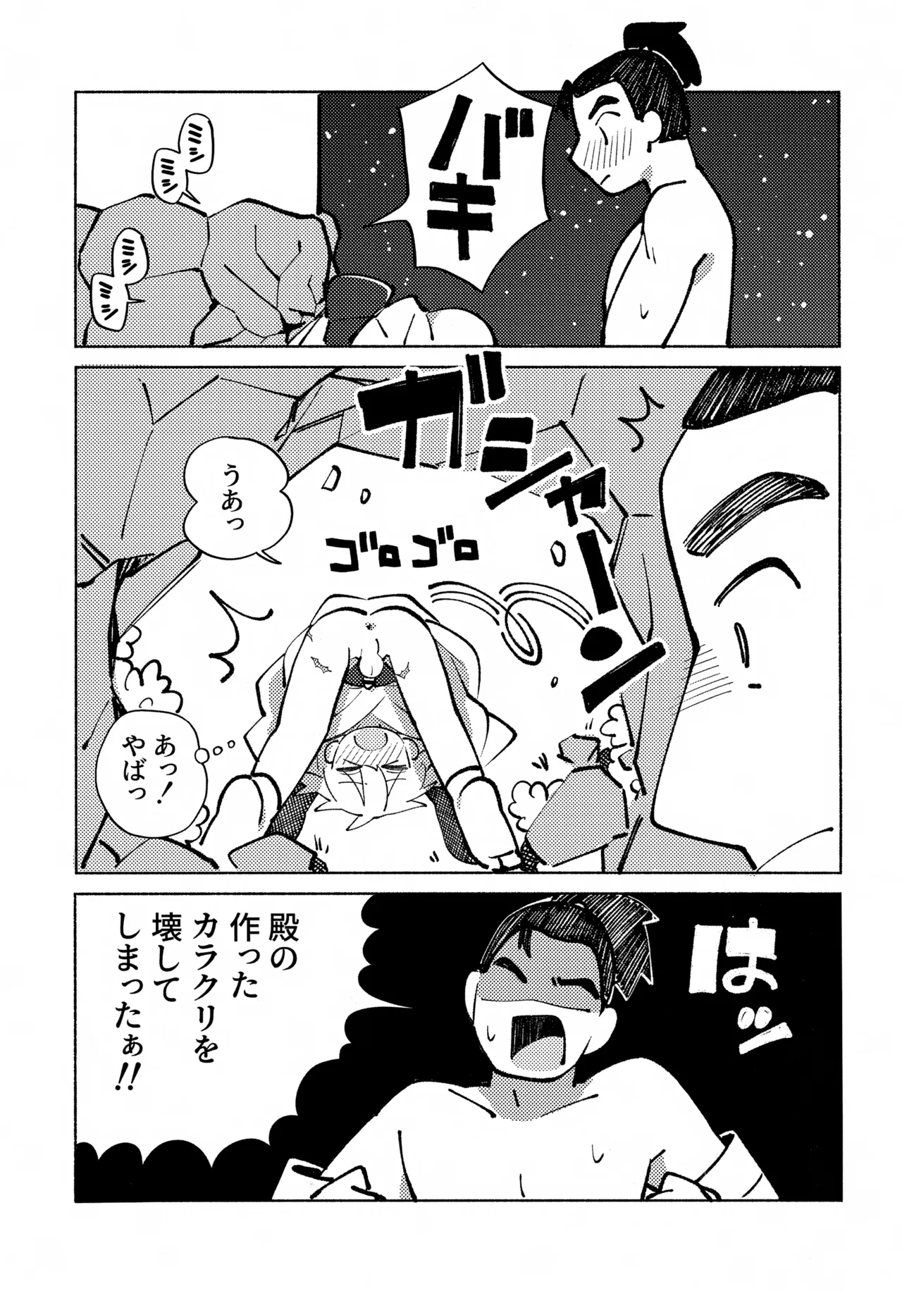いろめき忍法帖 ～土須ケ辺城を攻略せよ！～ - page66