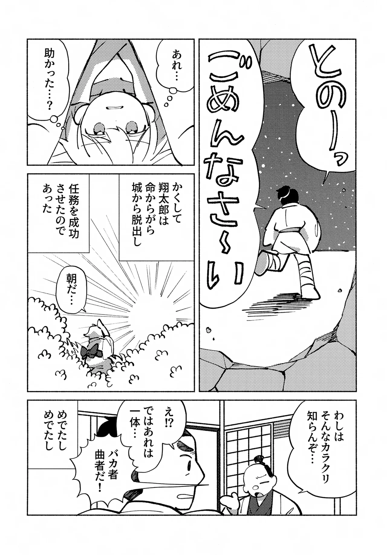 いろめき忍法帖 ～土須ケ辺城を攻略せよ！～ - page67
