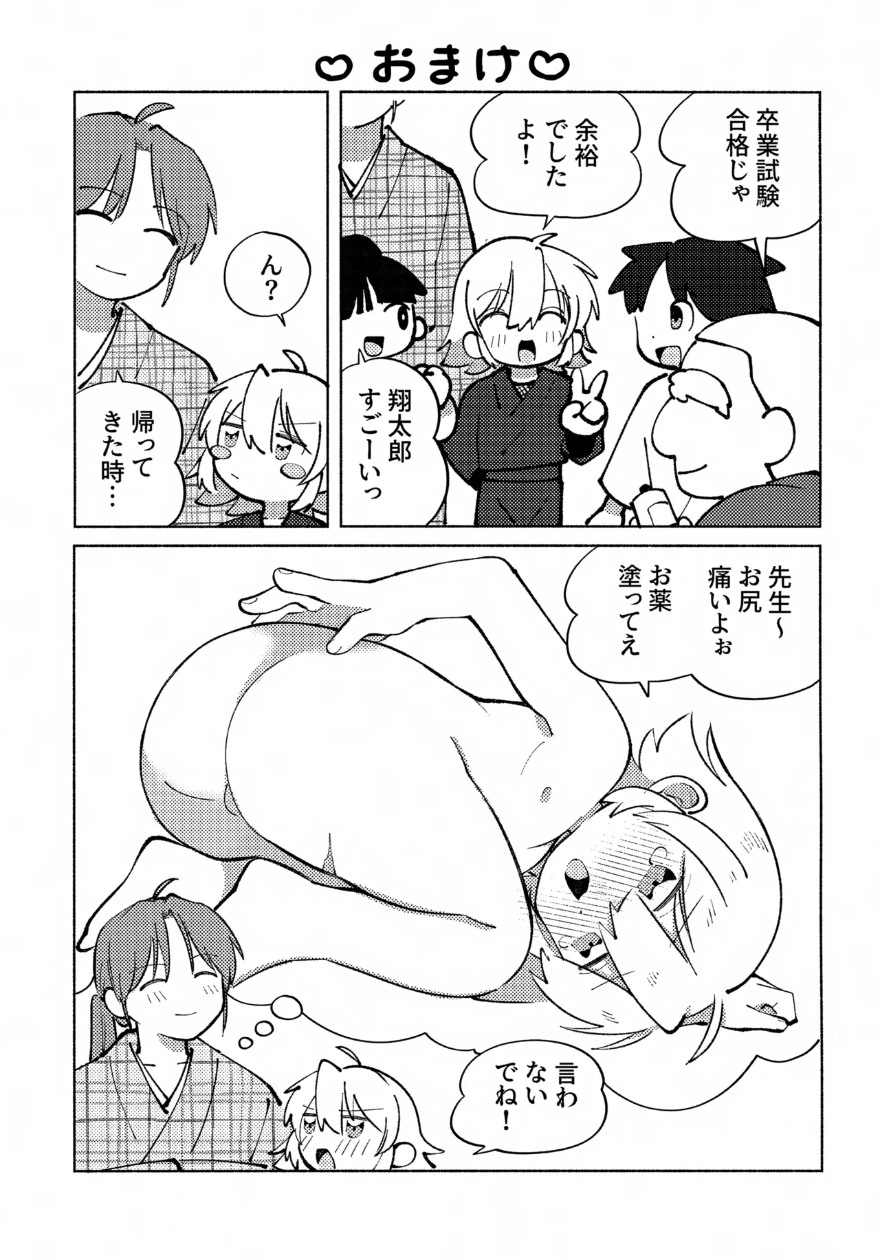 いろめき忍法帖 ～土須ケ辺城を攻略せよ！～ - page68