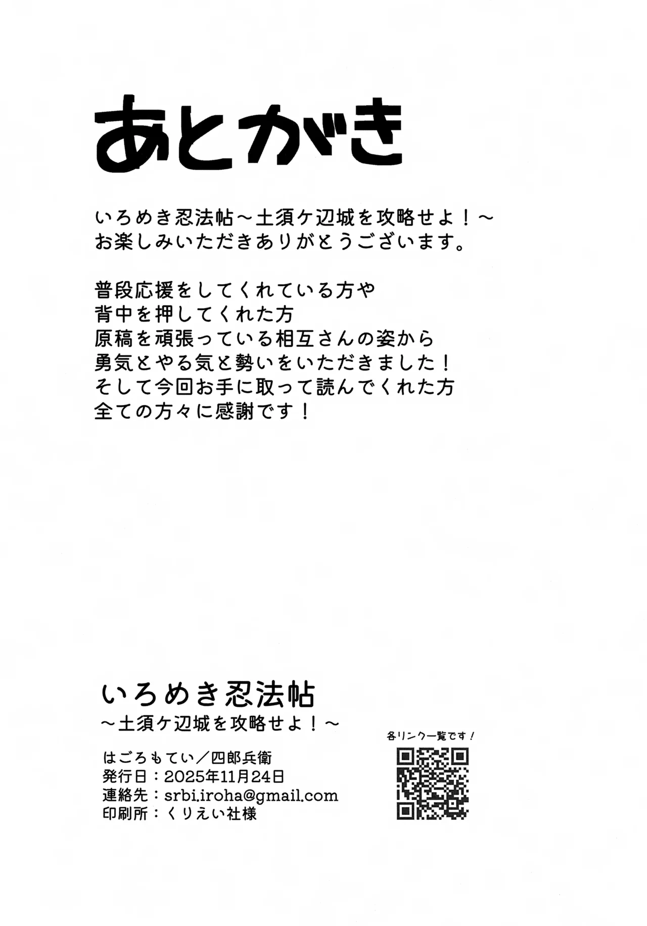 いろめき忍法帖 ～土須ケ辺城を攻略せよ！～ - page69