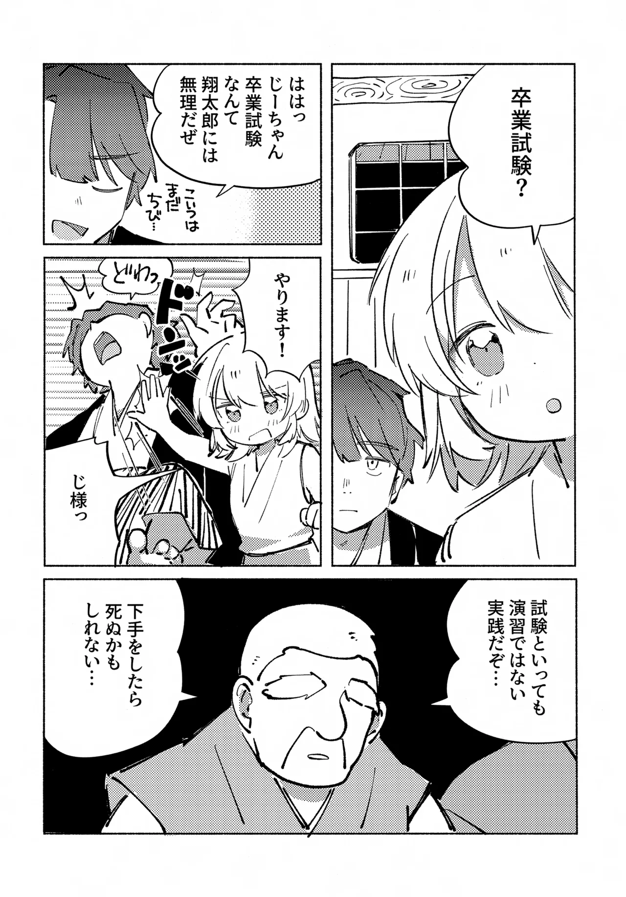 いろめき忍法帖 ～土須ケ辺城を攻略せよ！～ - page7