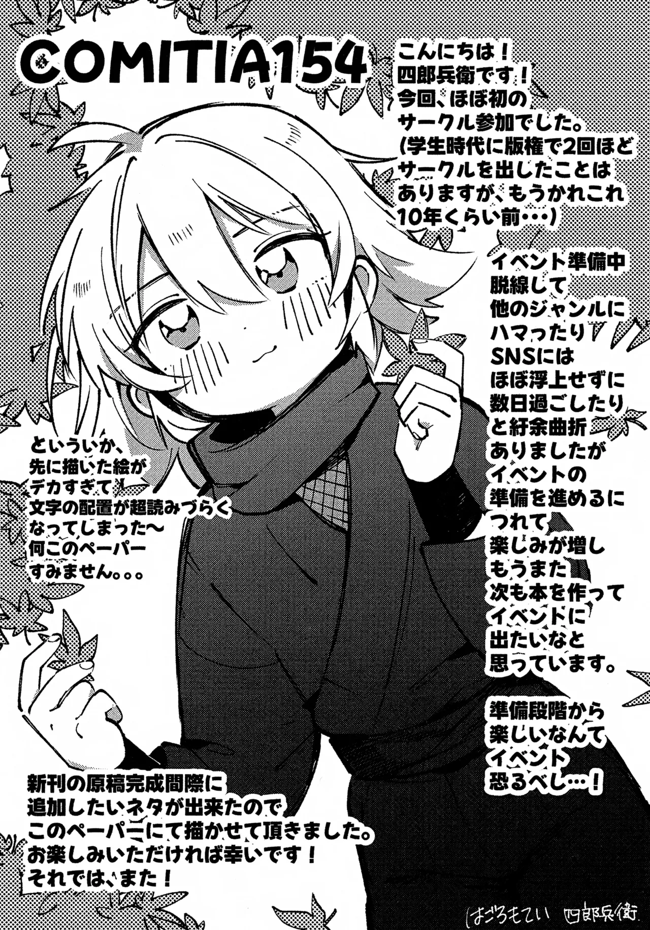 いろめき忍法帖 ～土須ケ辺城を攻略せよ！～ - page71