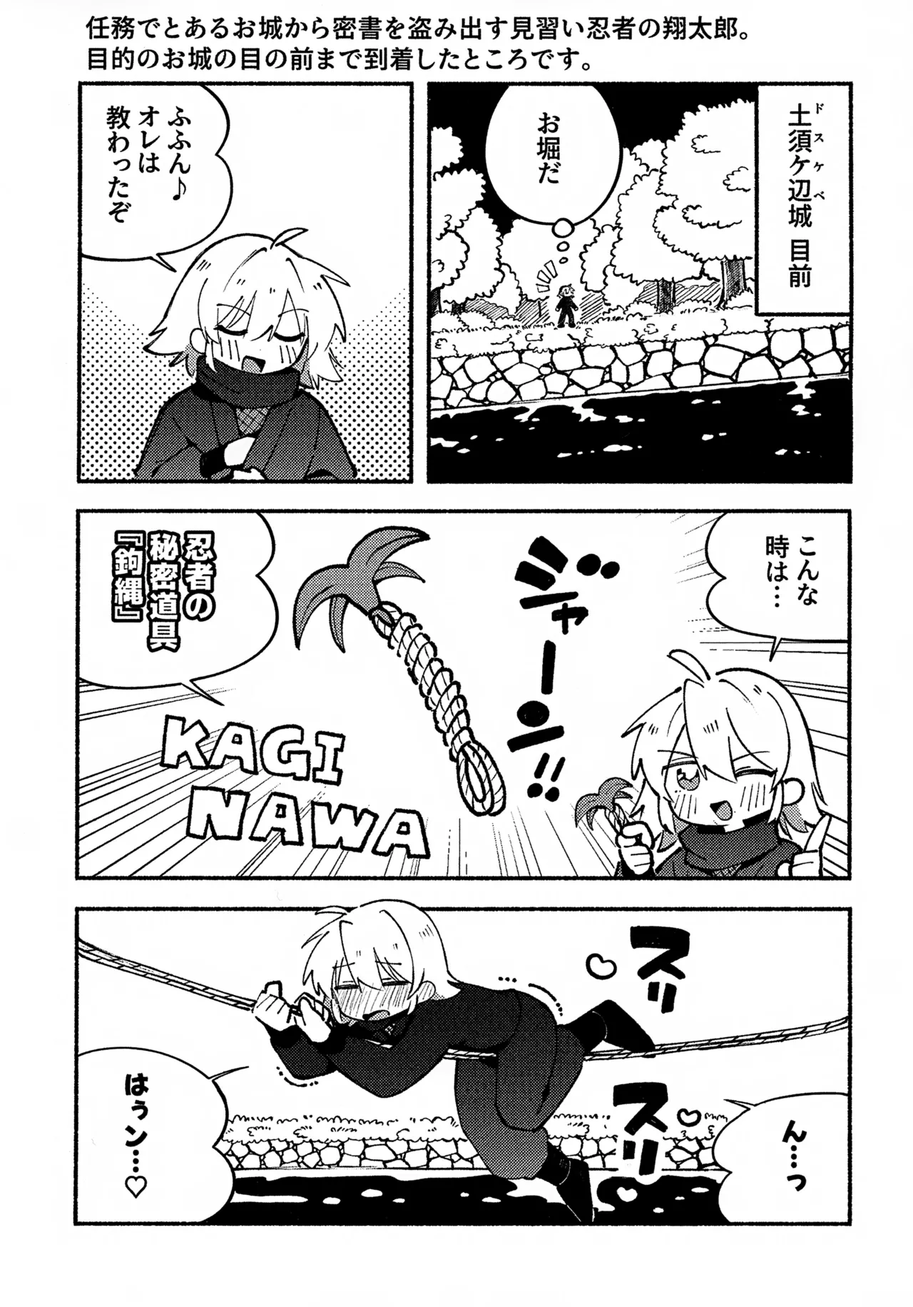 いろめき忍法帖 ～土須ケ辺城を攻略せよ！～ - page72