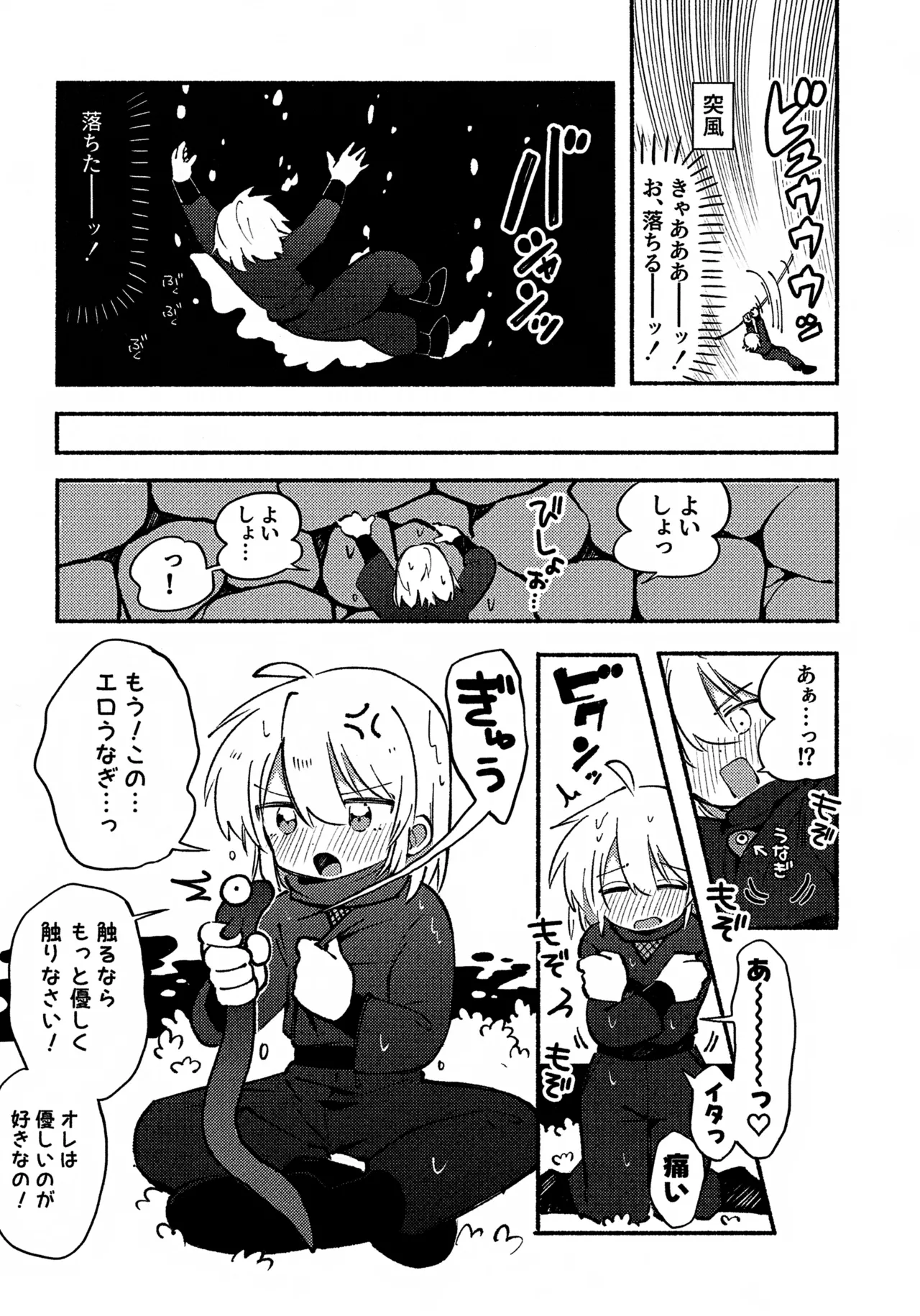 いろめき忍法帖 ～土須ケ辺城を攻略せよ！～ - page73