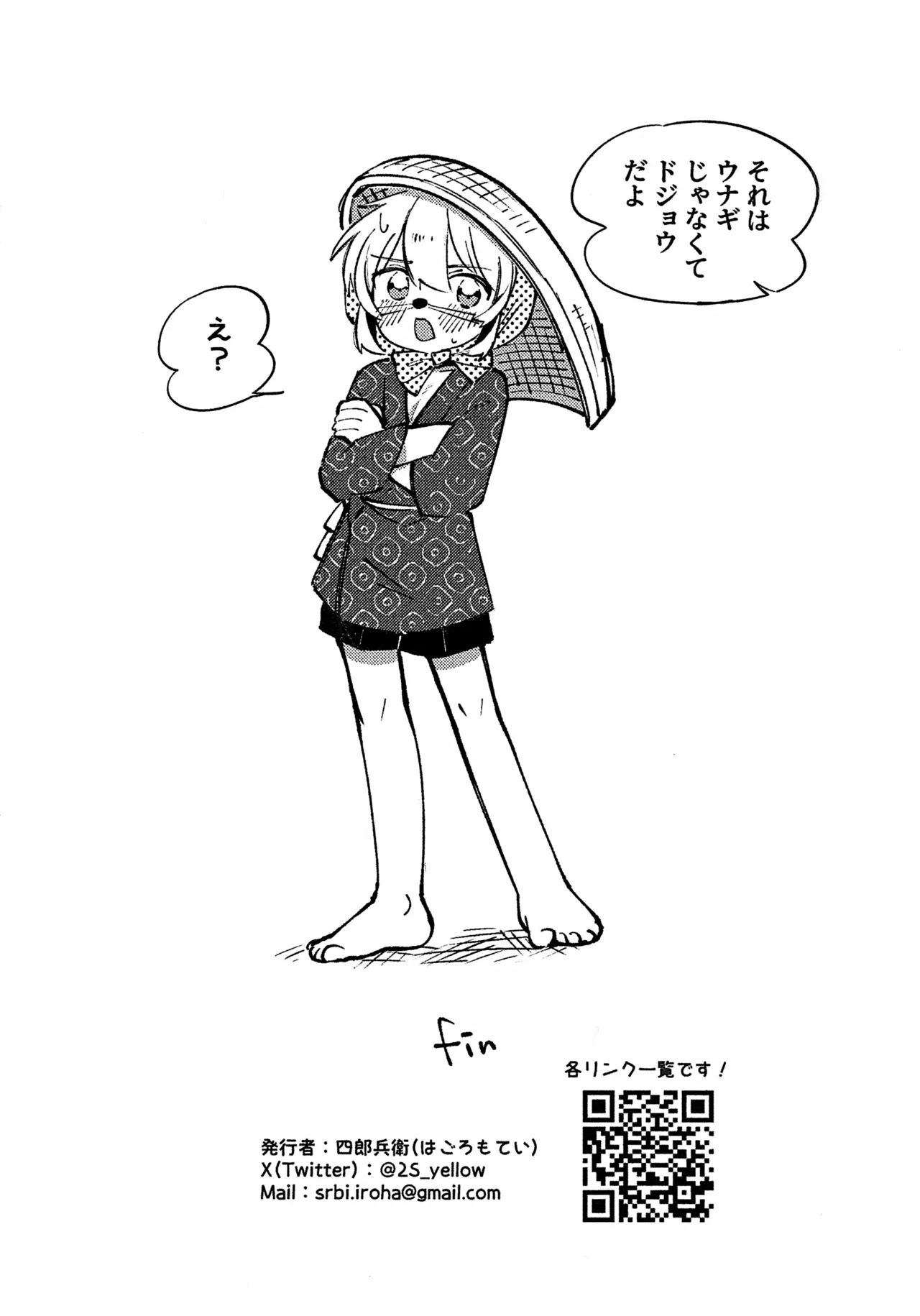 いろめき忍法帖 ～土須ケ辺城を攻略せよ！～ - page74