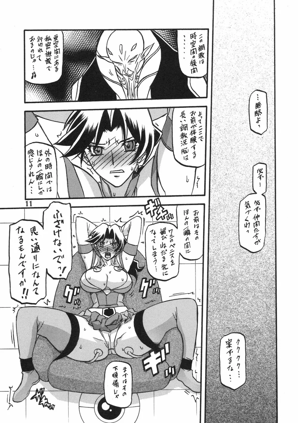 Delusion Miyuki - page10