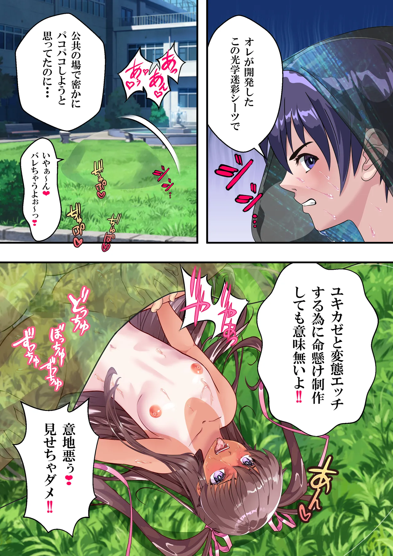 NTR対●忍ユキカゼY豚チャンネル - page17