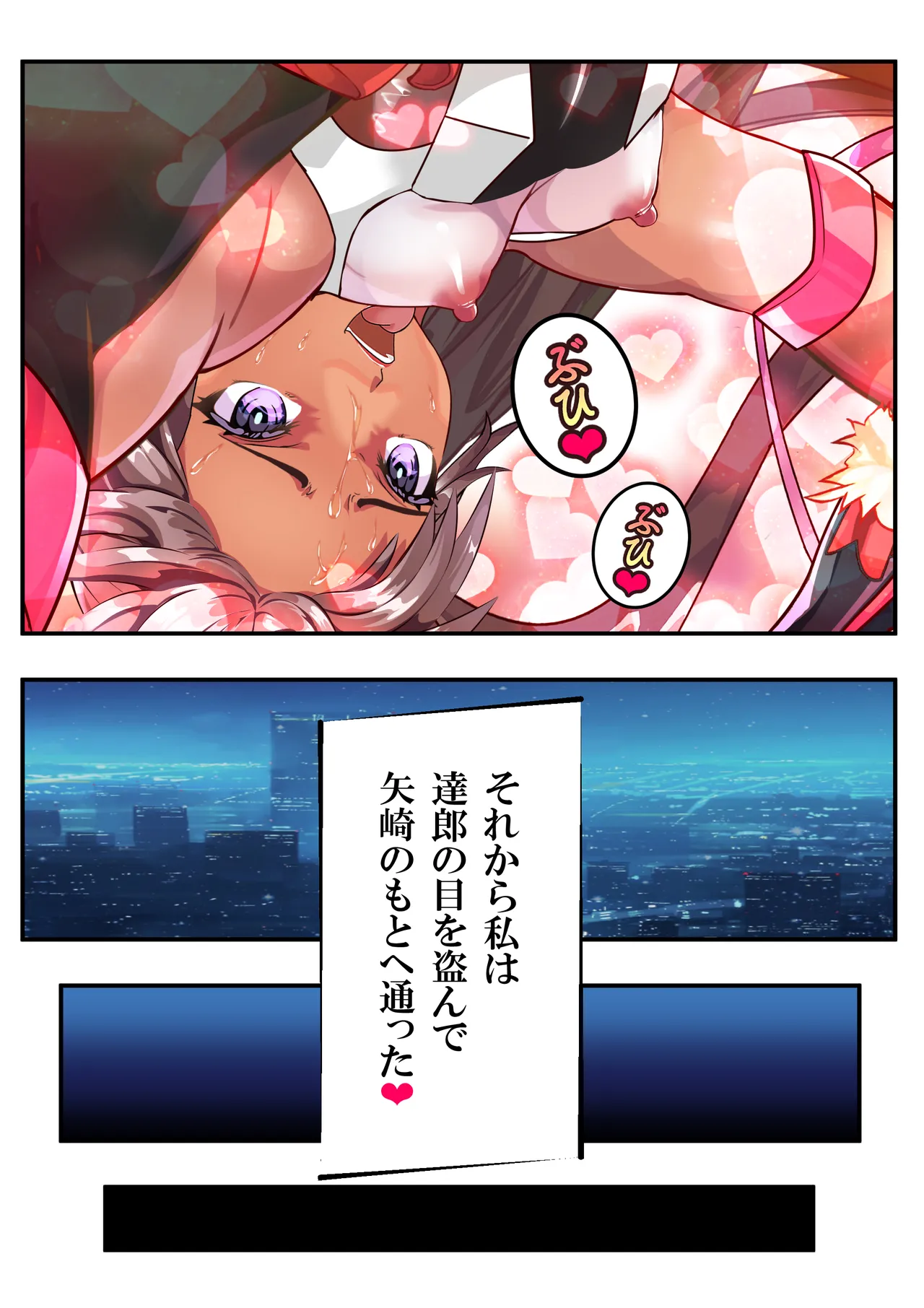 NTR対●忍ユキカゼY豚チャンネル - page83