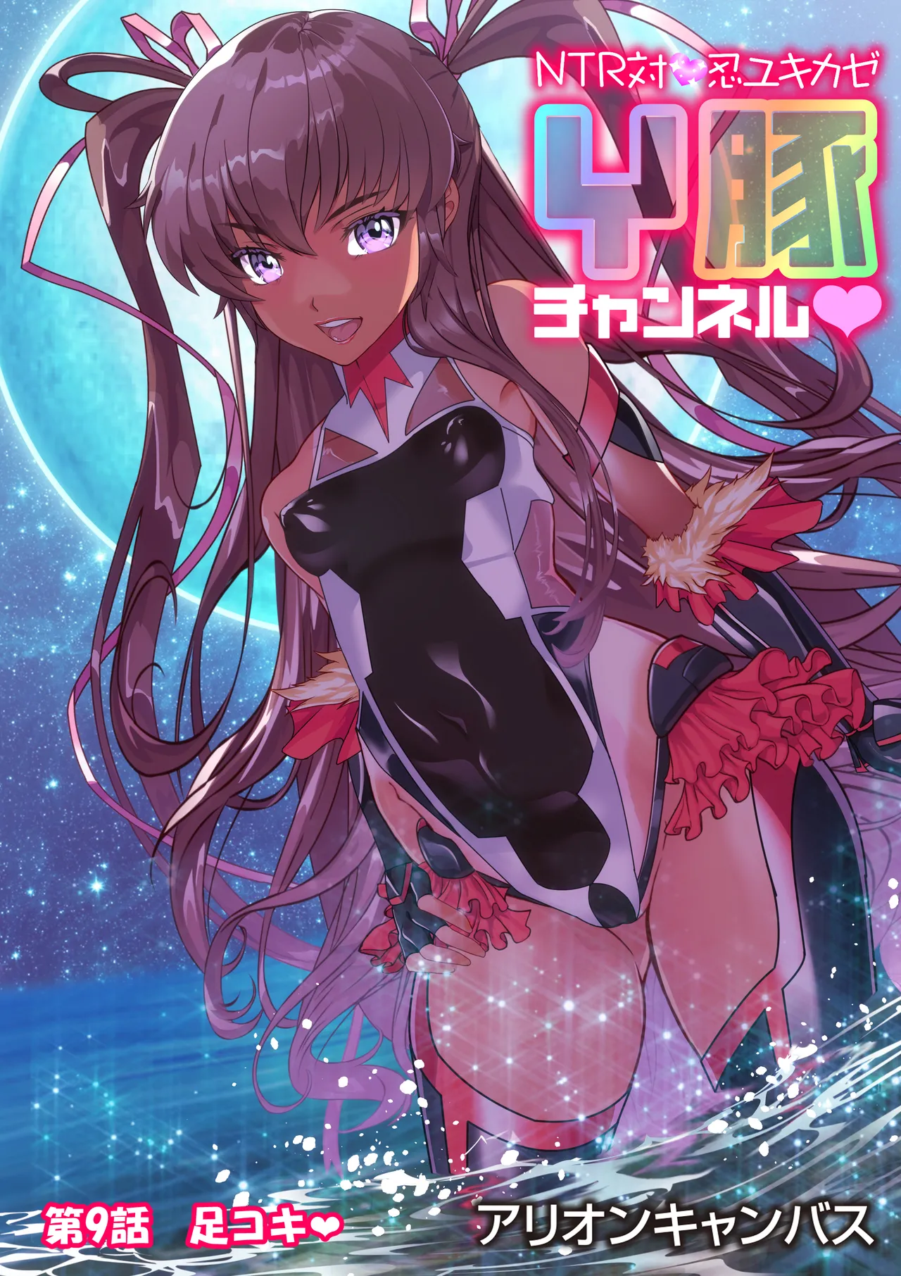 NTR対●忍ユキカゼY豚チャンネル - page96