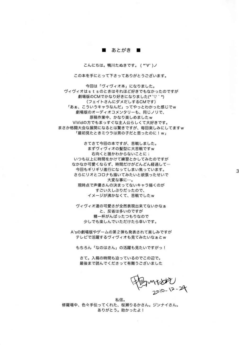 ViViっと - page31