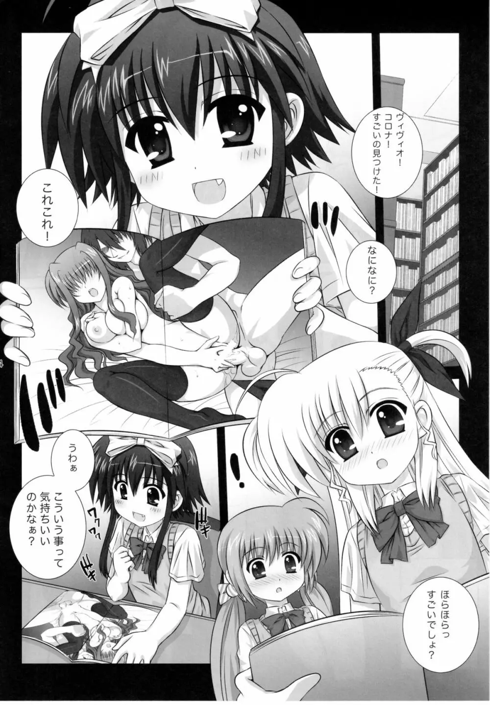 ViViっと - page4