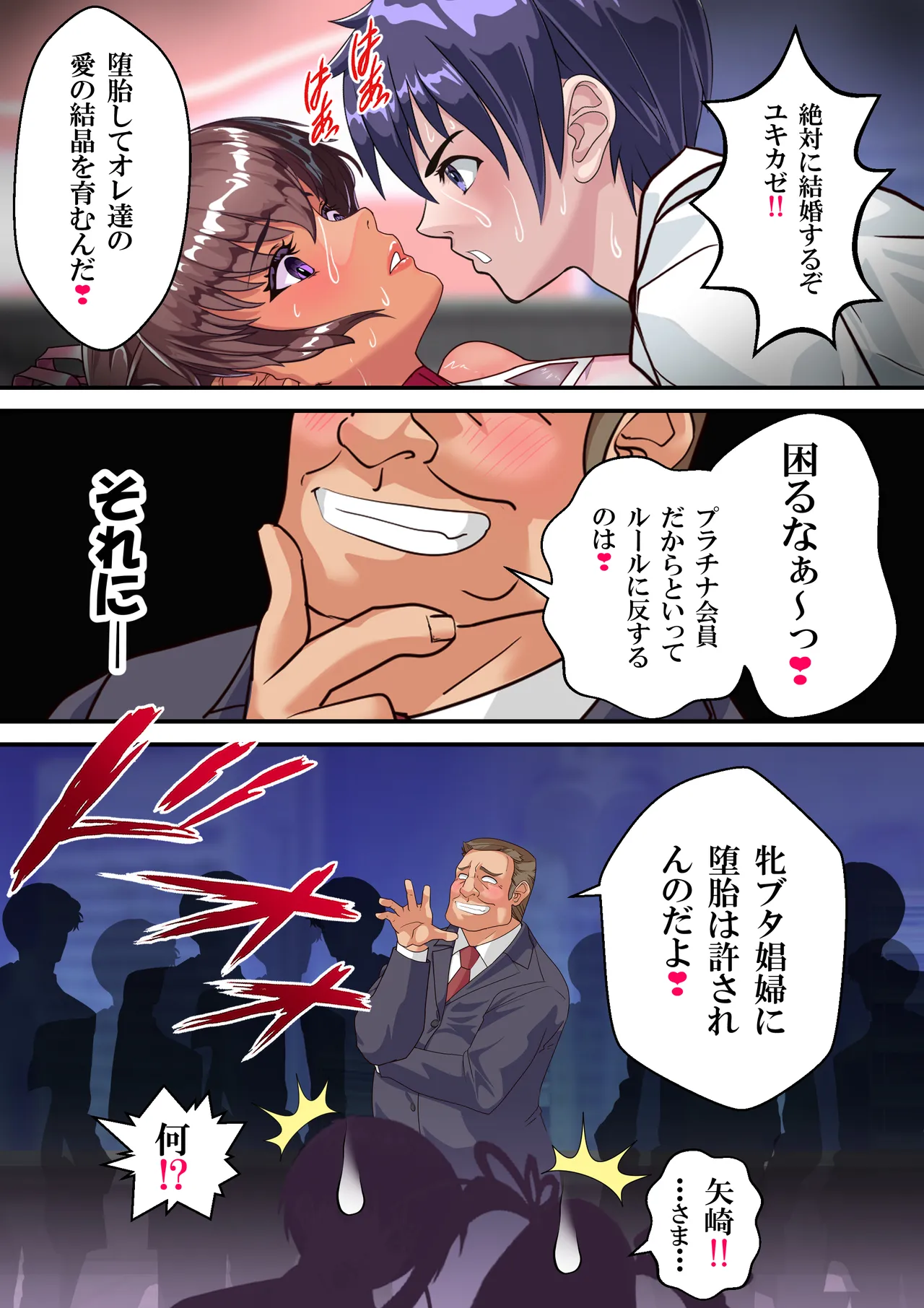 第１８話 Ｙ豚Ｌove❤ - page59