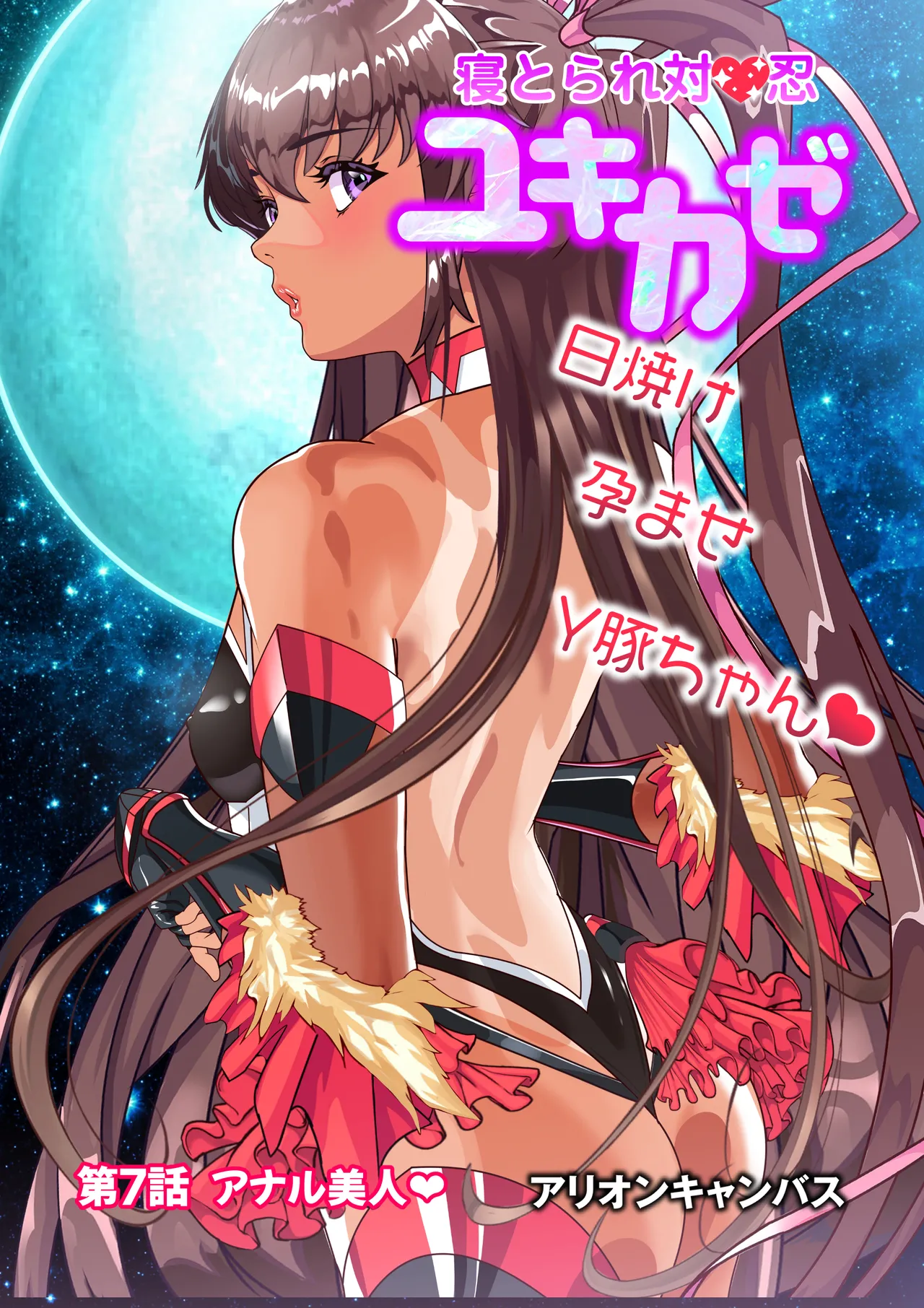 第１８話 Ｙ豚Ｌove❤ - page79