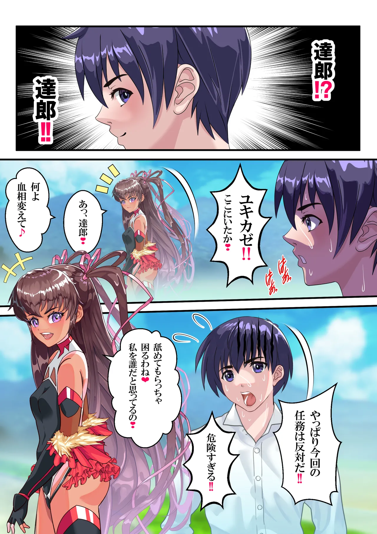 第１８話 Ｙ豚Ｌove❤ - page8