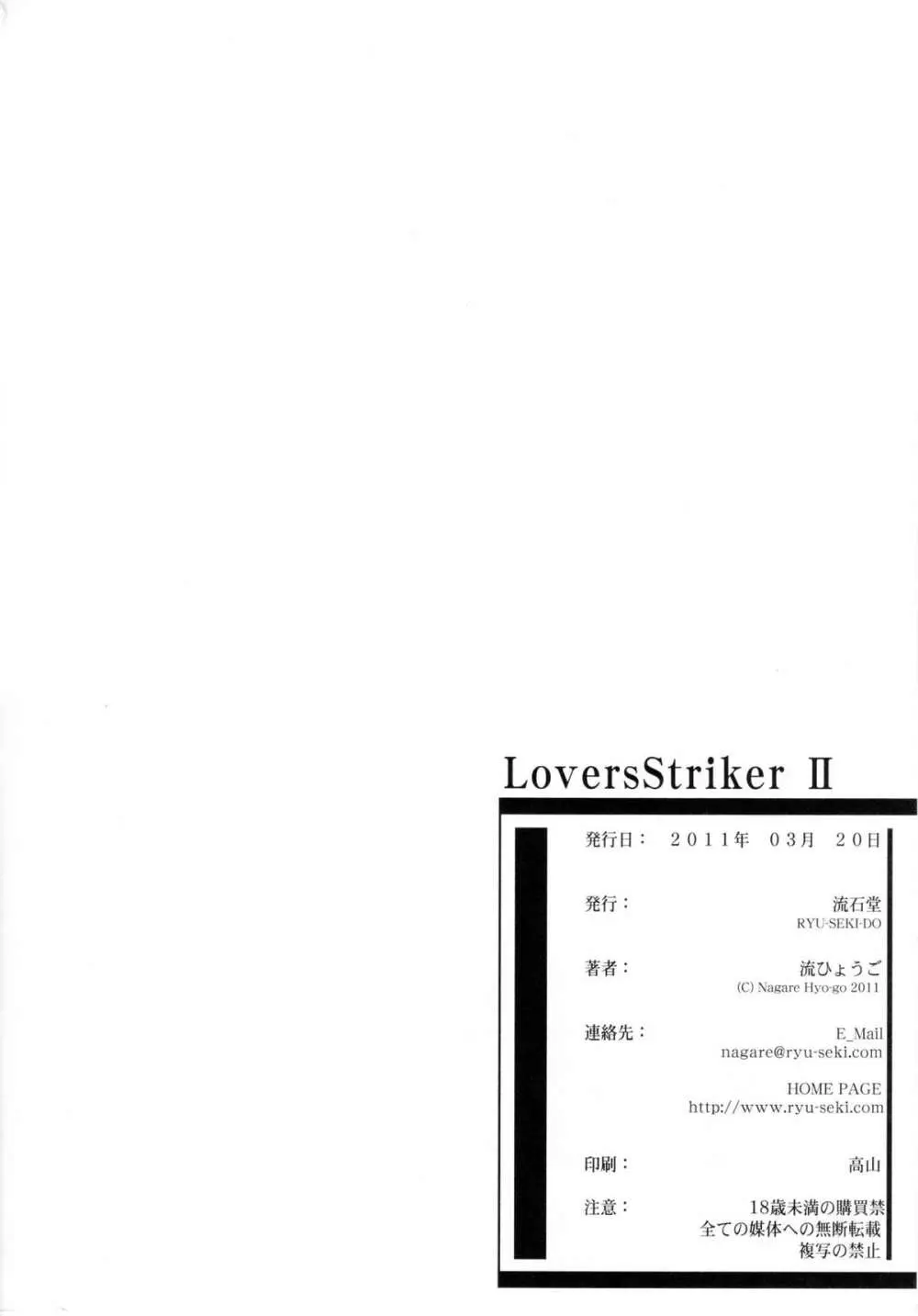 LS Lovers-Striker II - page25