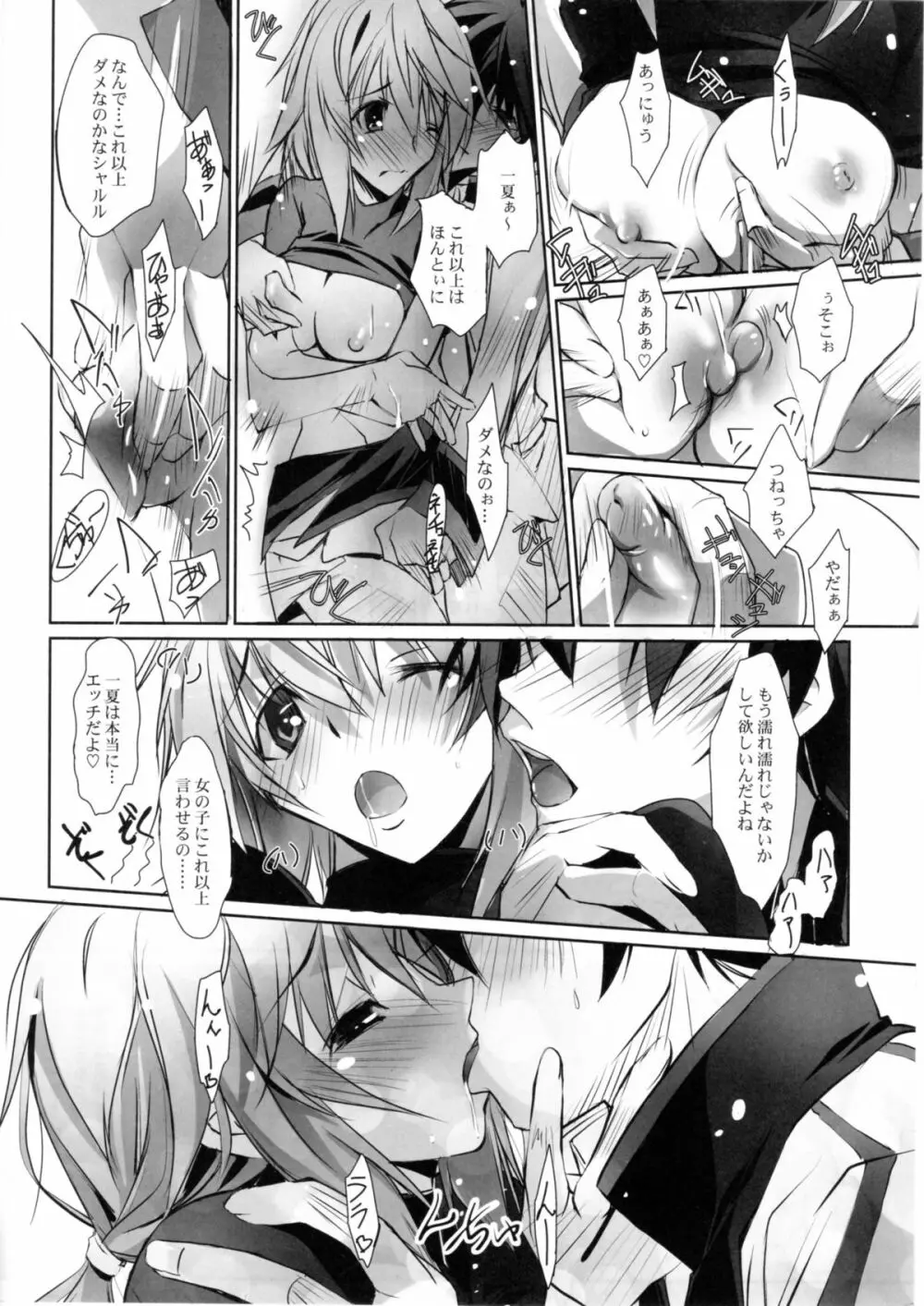 LS Lovers-Striker II - page9
