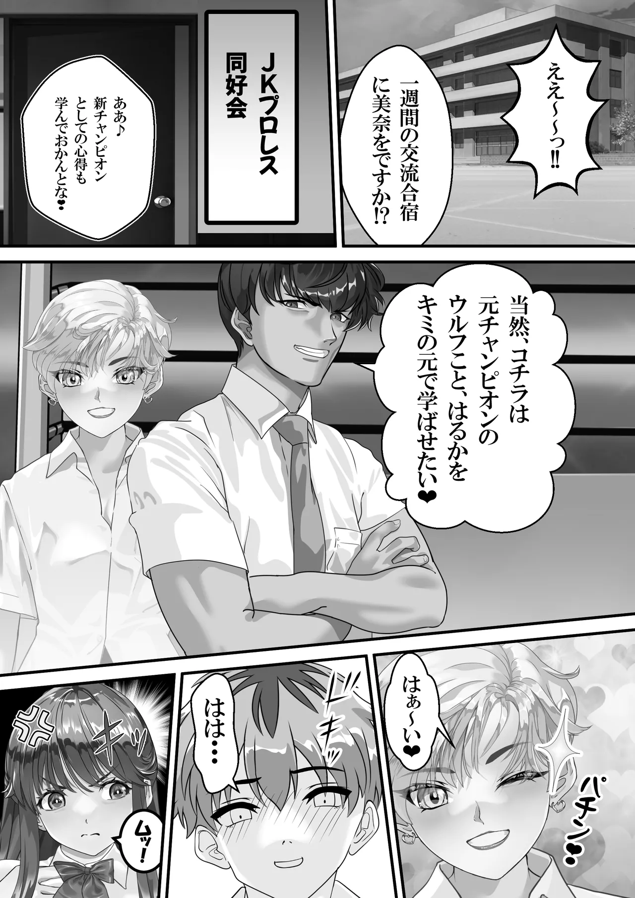 ミルキィ～美奈❤ - page18