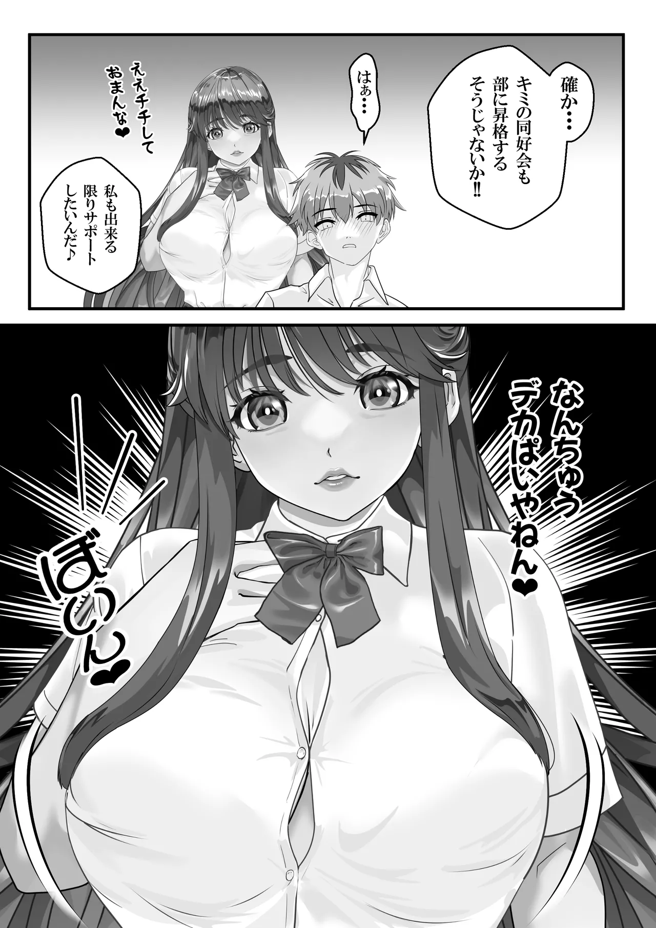 ミルキィ～美奈❤ - page19