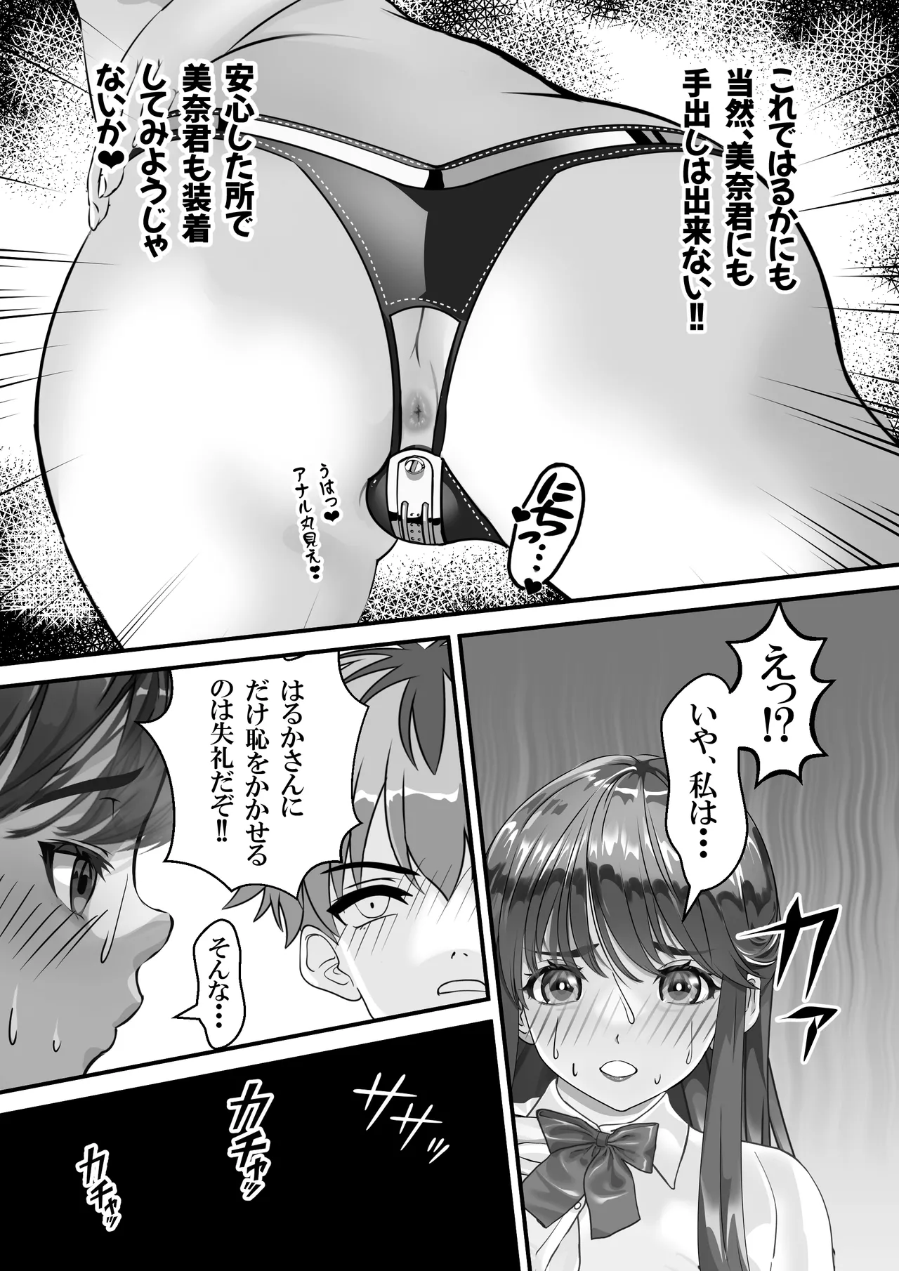 ミルキィ～美奈❤ - page23
